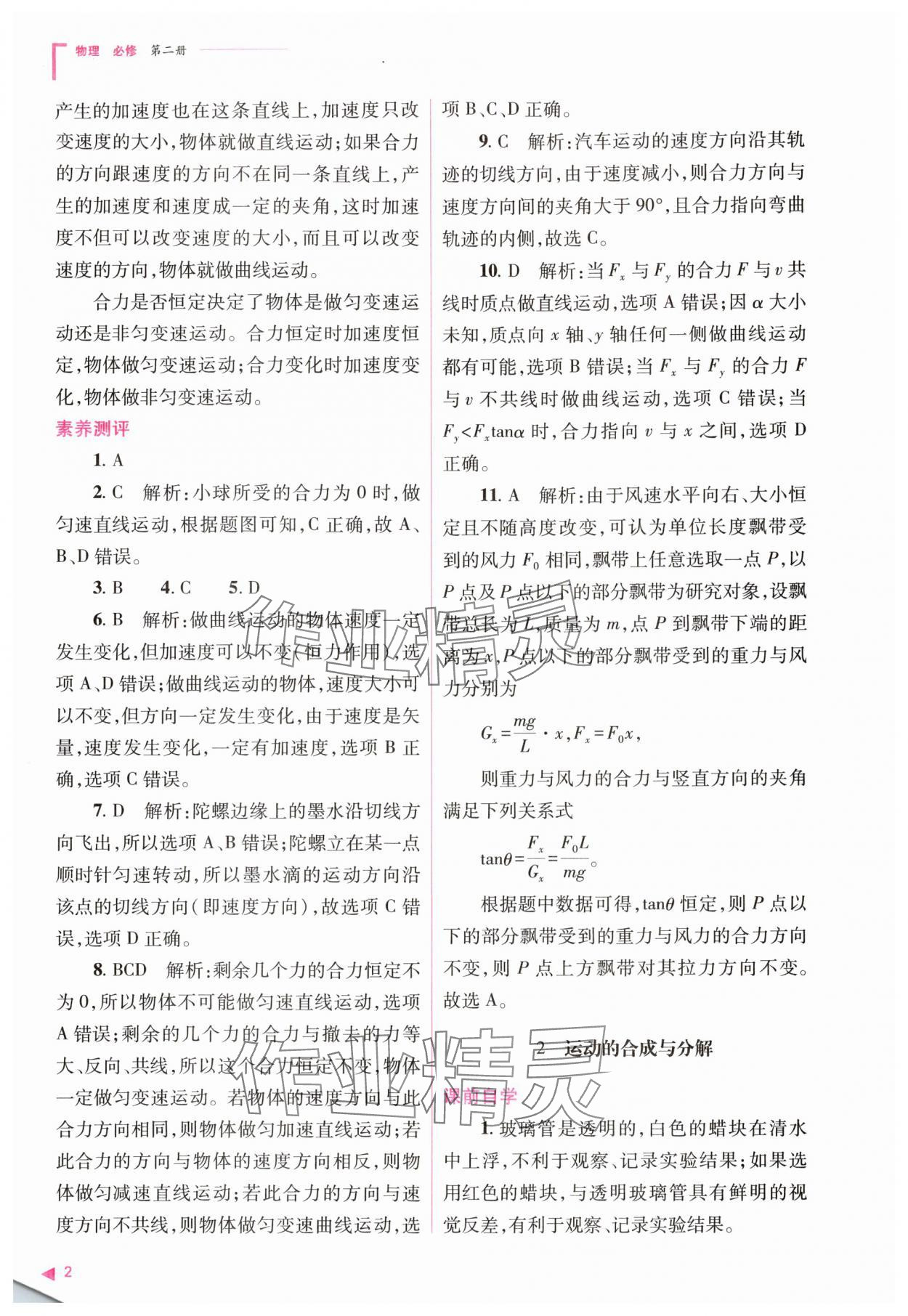 2024年普通高中新課程同步練習冊高中物理必修第二冊人教版 第2頁