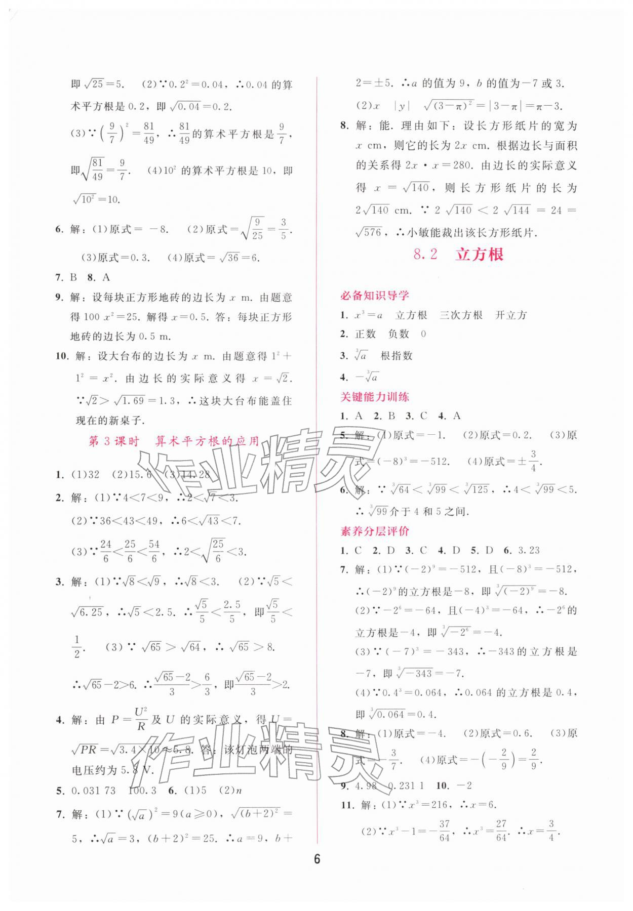 2026年新课程学习辅导七年级数学下册人教版&nbsp;第6页