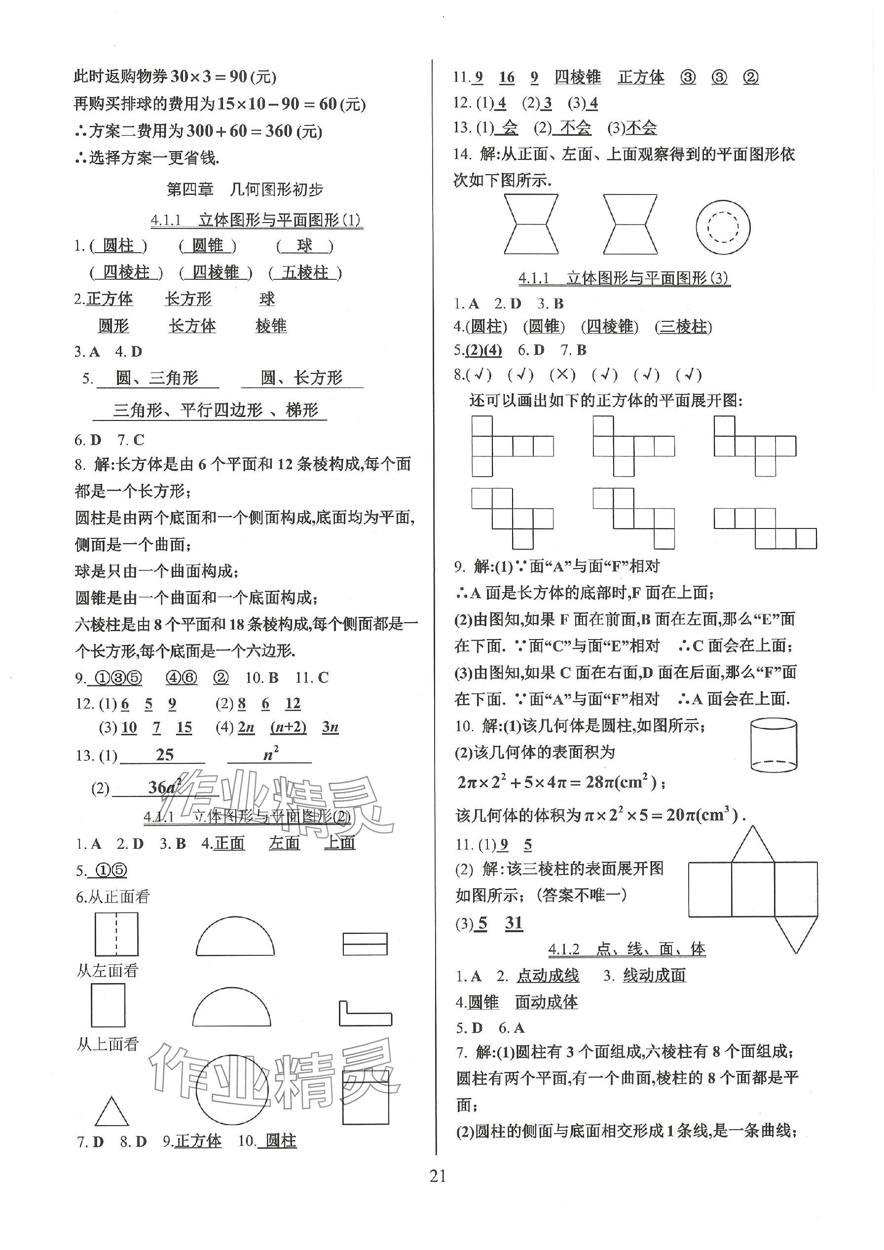 2023年活頁練習(xí)七年級數(shù)學(xué)上冊人教版 參考答案第21頁