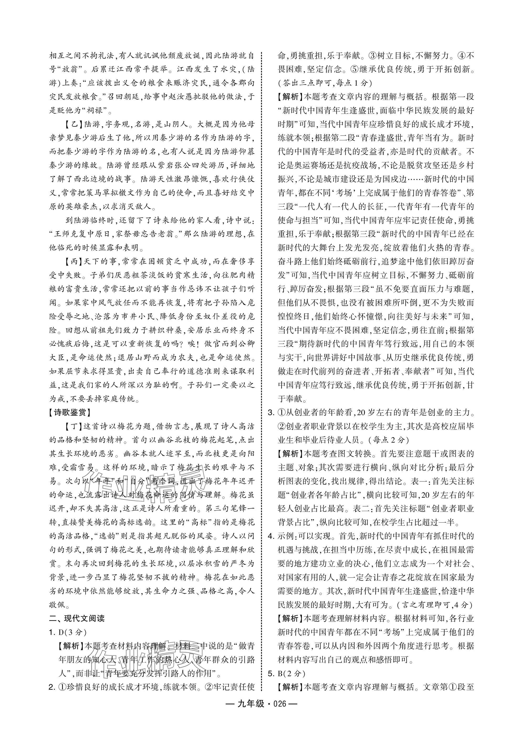 2025年學霸組合訓練九年級語文人教版 參考答案第26頁