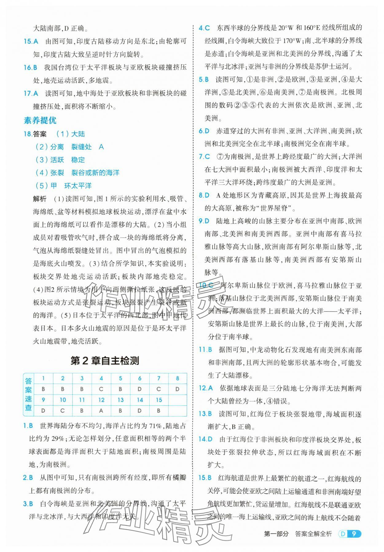 2025年5年中考3年模拟八年级地理上册中图版 参考答案第9页