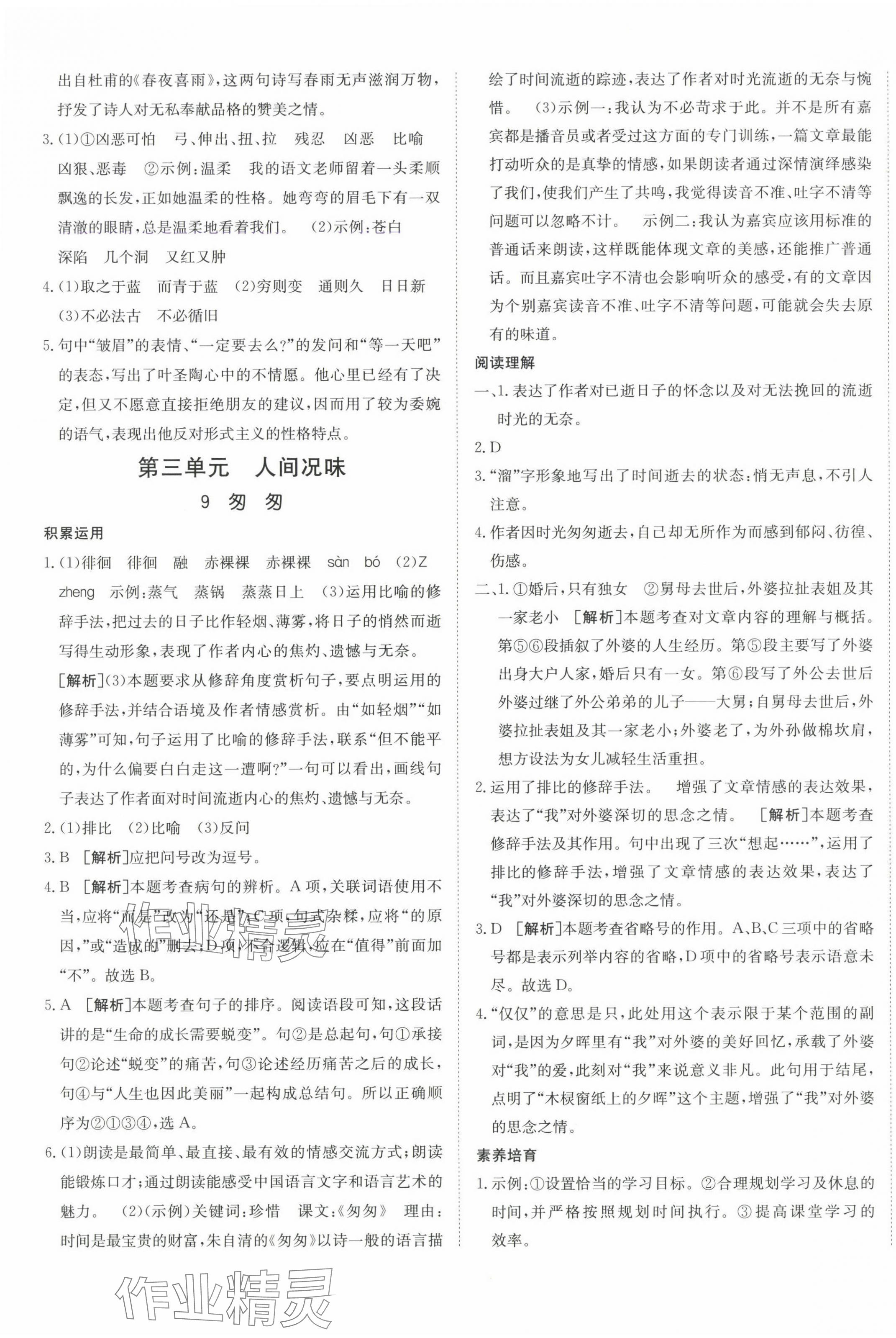 2025年同行學案六年級語文下冊人教版五四制 第9頁