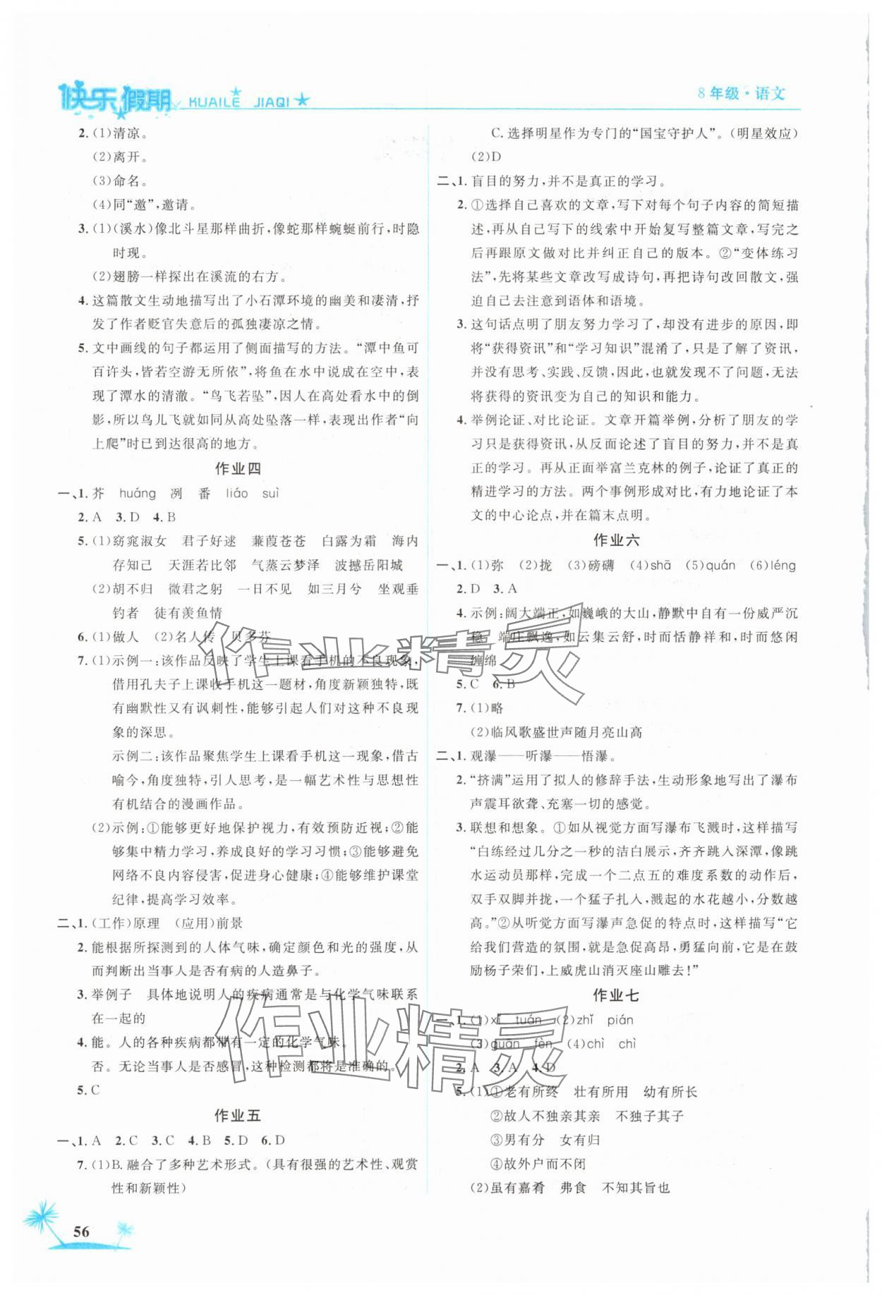 2025年假期作业八年级语文人教版山东美术出版社 第2页