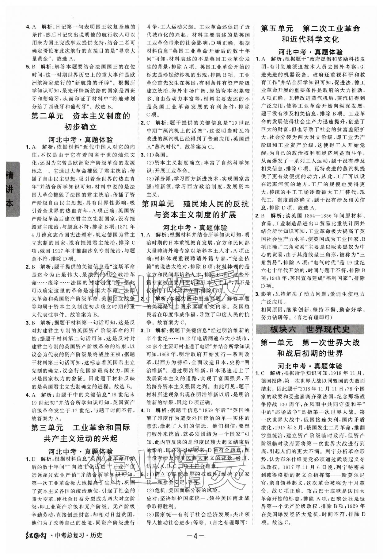 2025年紅對勾中考總復(fù)習(xí)歷史 第4頁