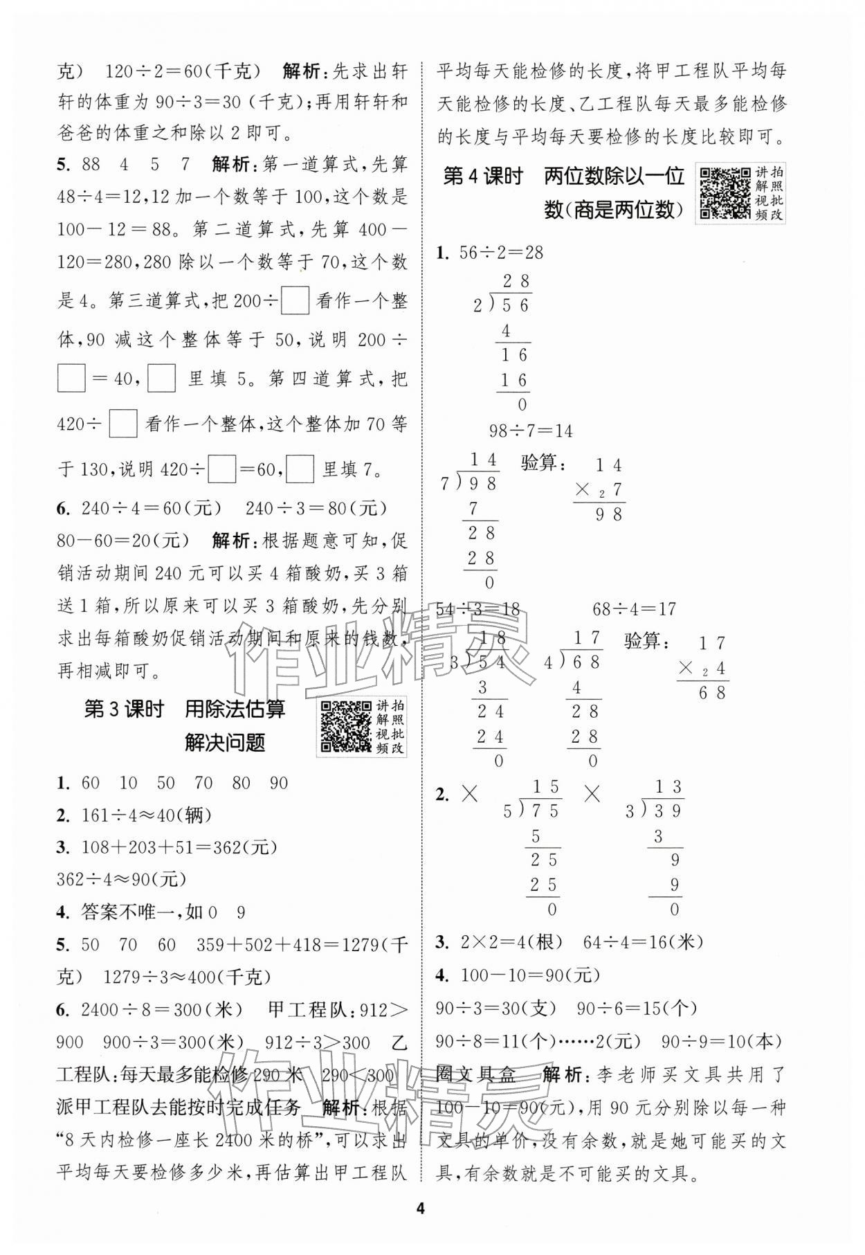 2026年拔尖特训三年级数学下册人教版浙江专版&nbsp;第4页