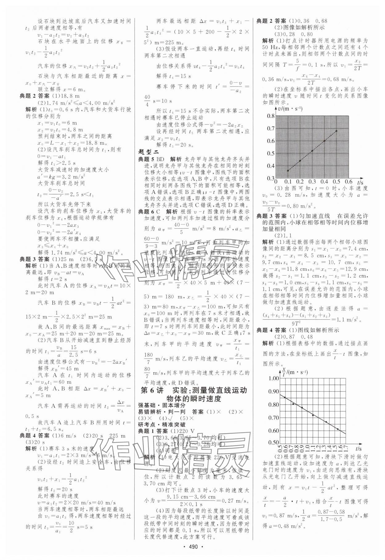 2025年高中總復(fù)習(xí)優(yōu)化設(shè)計(jì)高中物理 參考答案第3頁