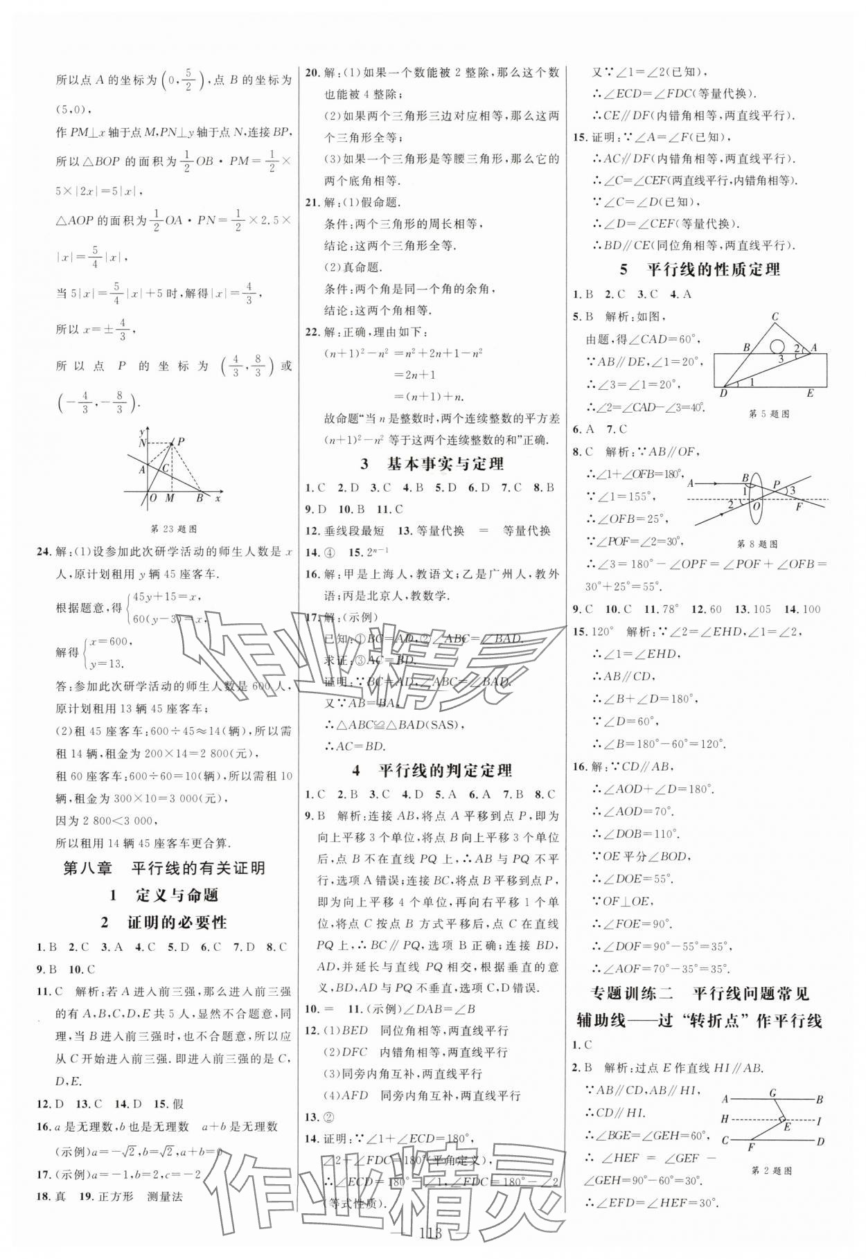 2024年細(xì)解巧練七年級數(shù)學(xué)下冊魯教版54制 參考答案第5頁