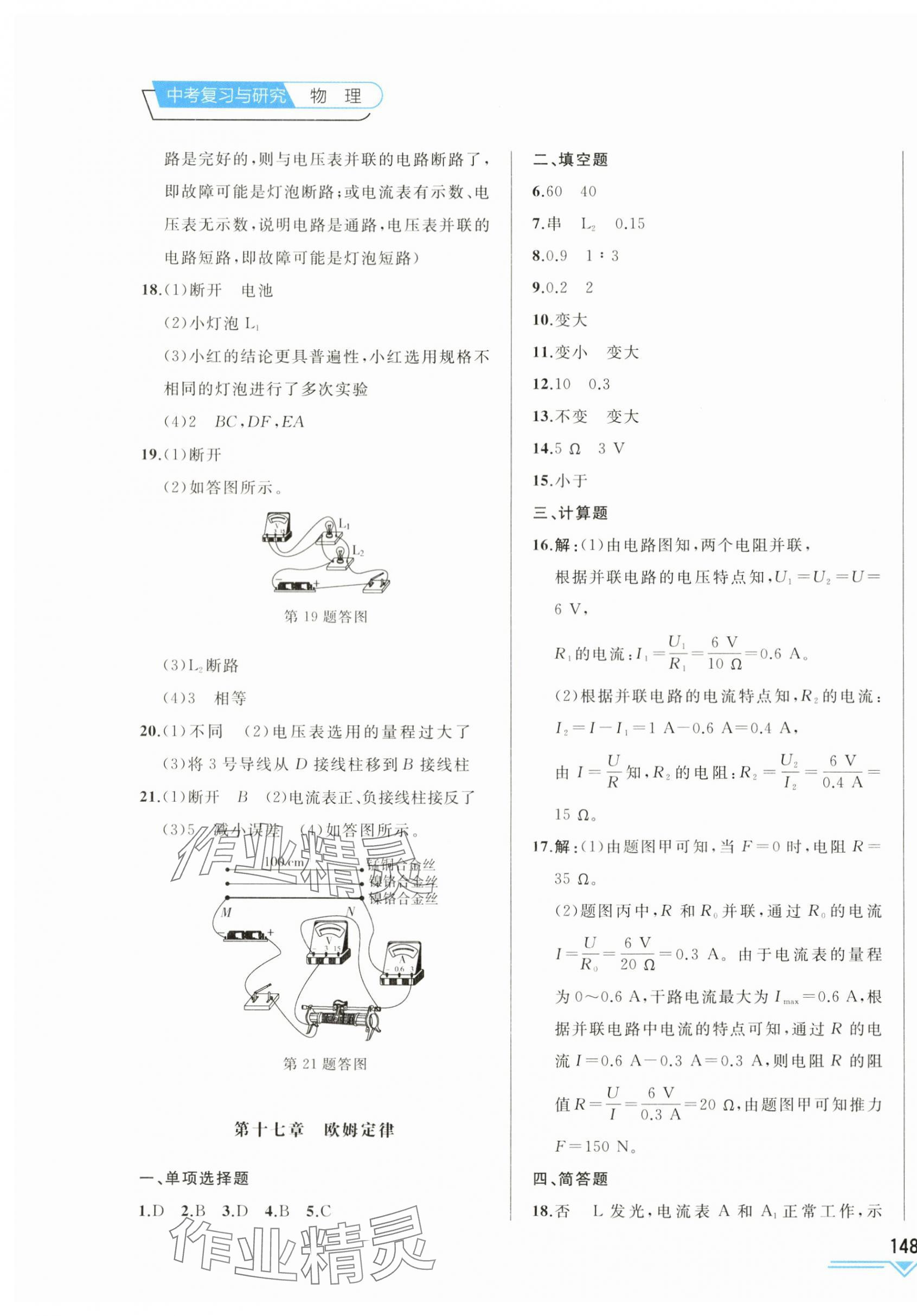 2024年競贏高效備考中考復習與研究物理吉林專版 第15頁