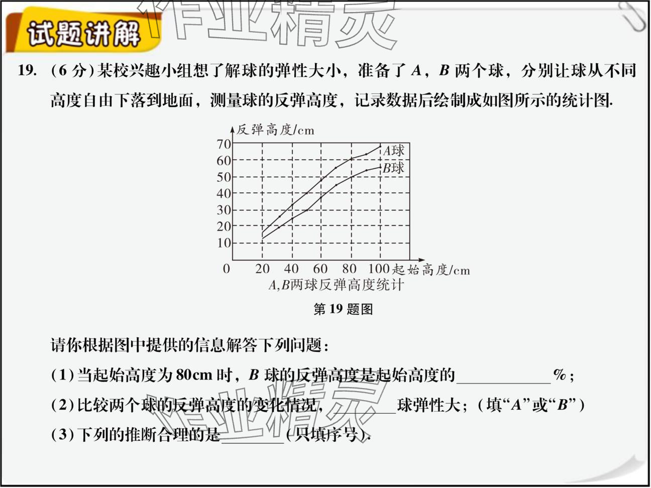 2024年復(fù)習(xí)直通車期末復(fù)習(xí)與假期作業(yè)七年級(jí)數(shù)學(xué)北師大版 參考答案第27頁