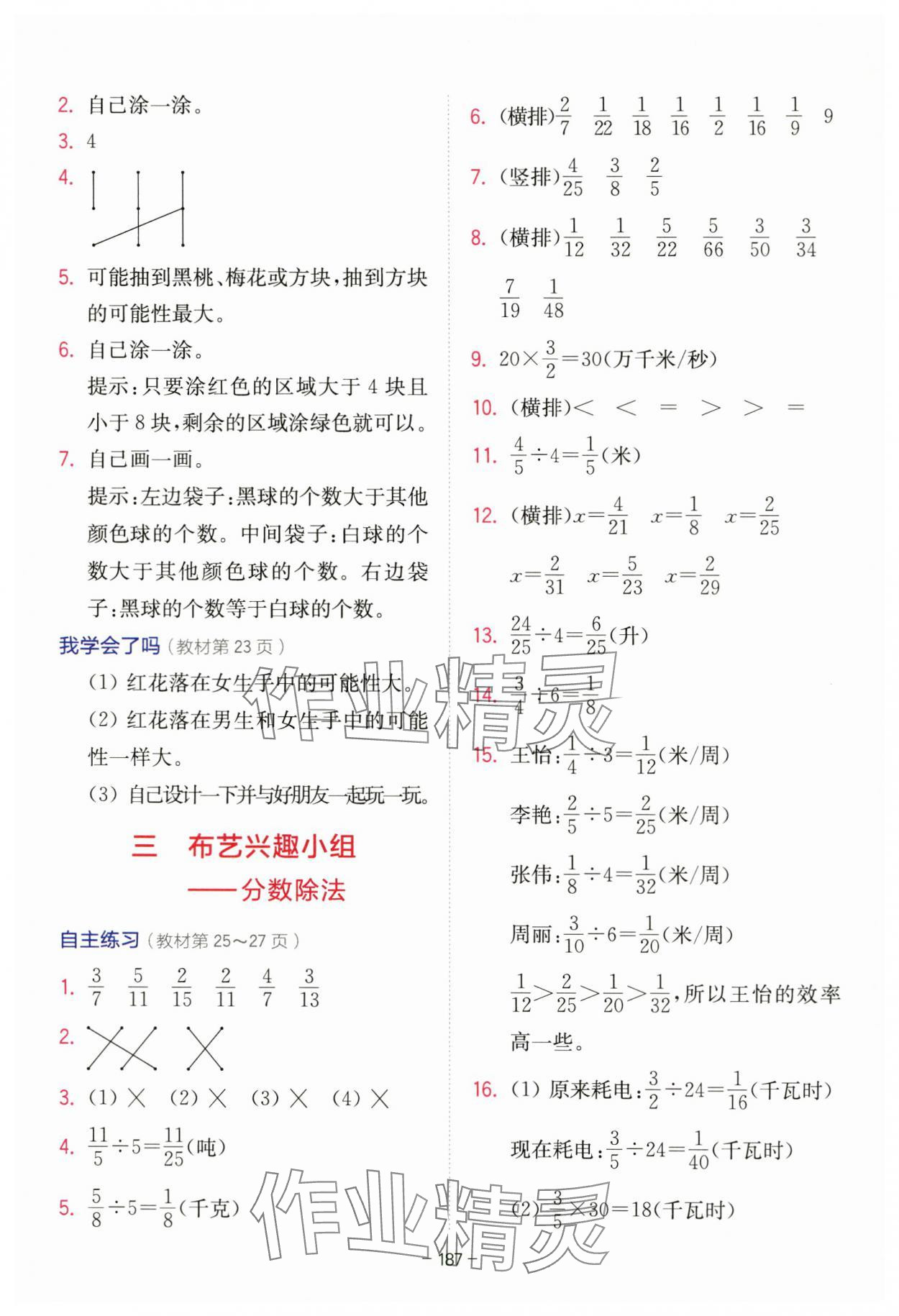 2023年教材課本六年級數(shù)學上冊青島版 參考答案第4頁