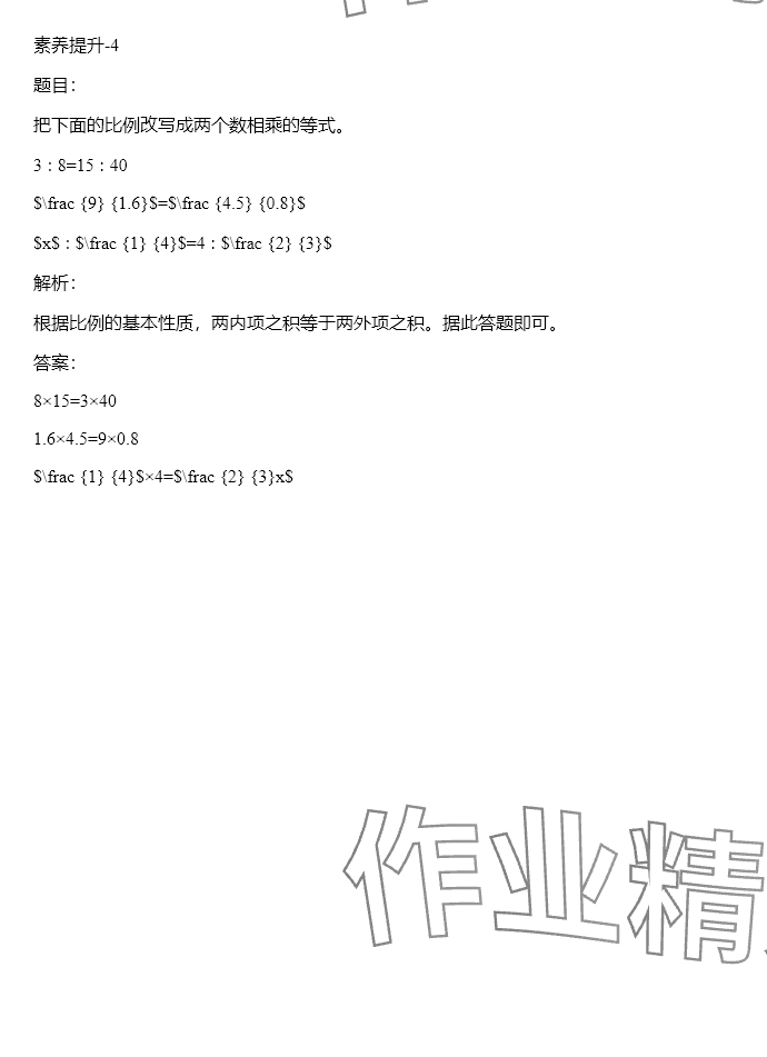 2024年同步實踐評價課程基礎(chǔ)訓(xùn)練六年級數(shù)學(xué)下冊人教版 參考答案第176頁