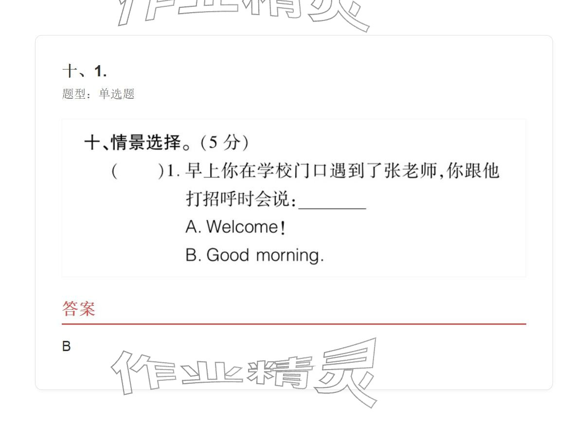 2025年學業(yè)水平評價三年級英語上冊外研版&nbsp;參考答案第22頁