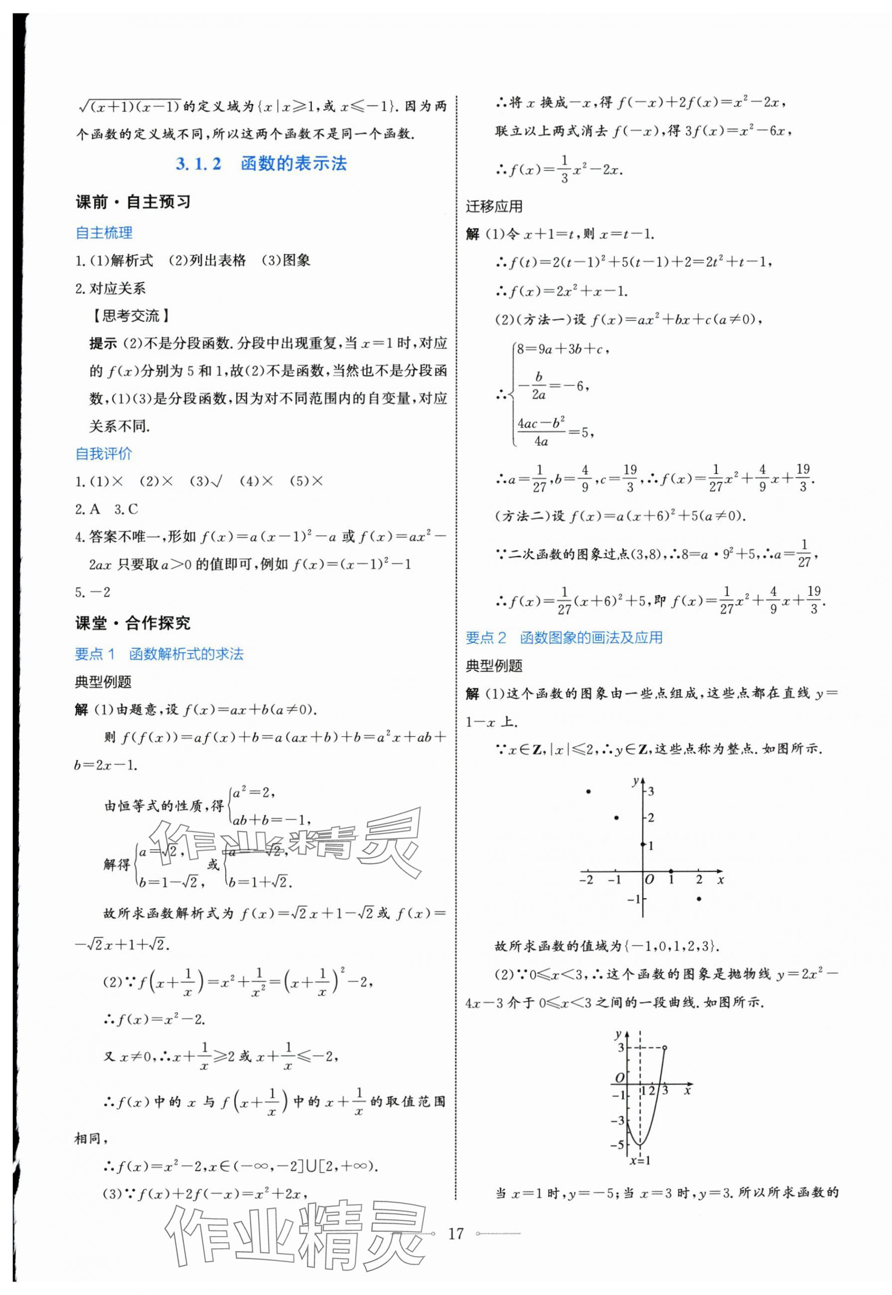 2025年阳光课堂高中数学必修第一册人教版人民教育出版社 第17页