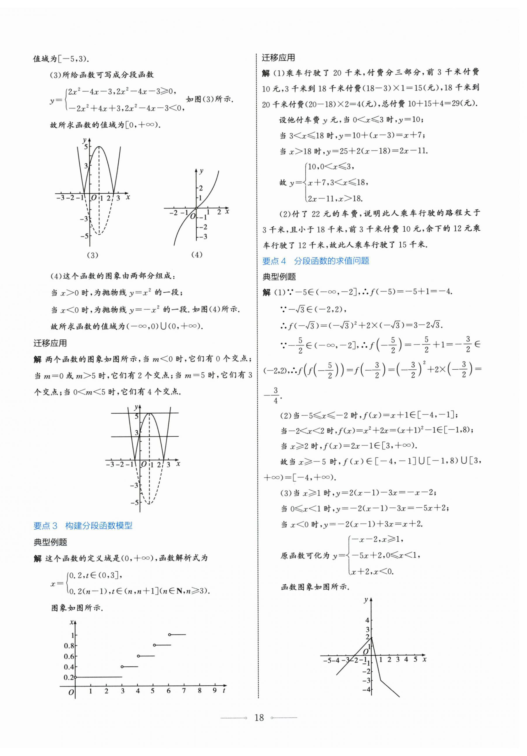 2025年阳光课堂高中数学必修第一册人教版人民教育出版社 第18页