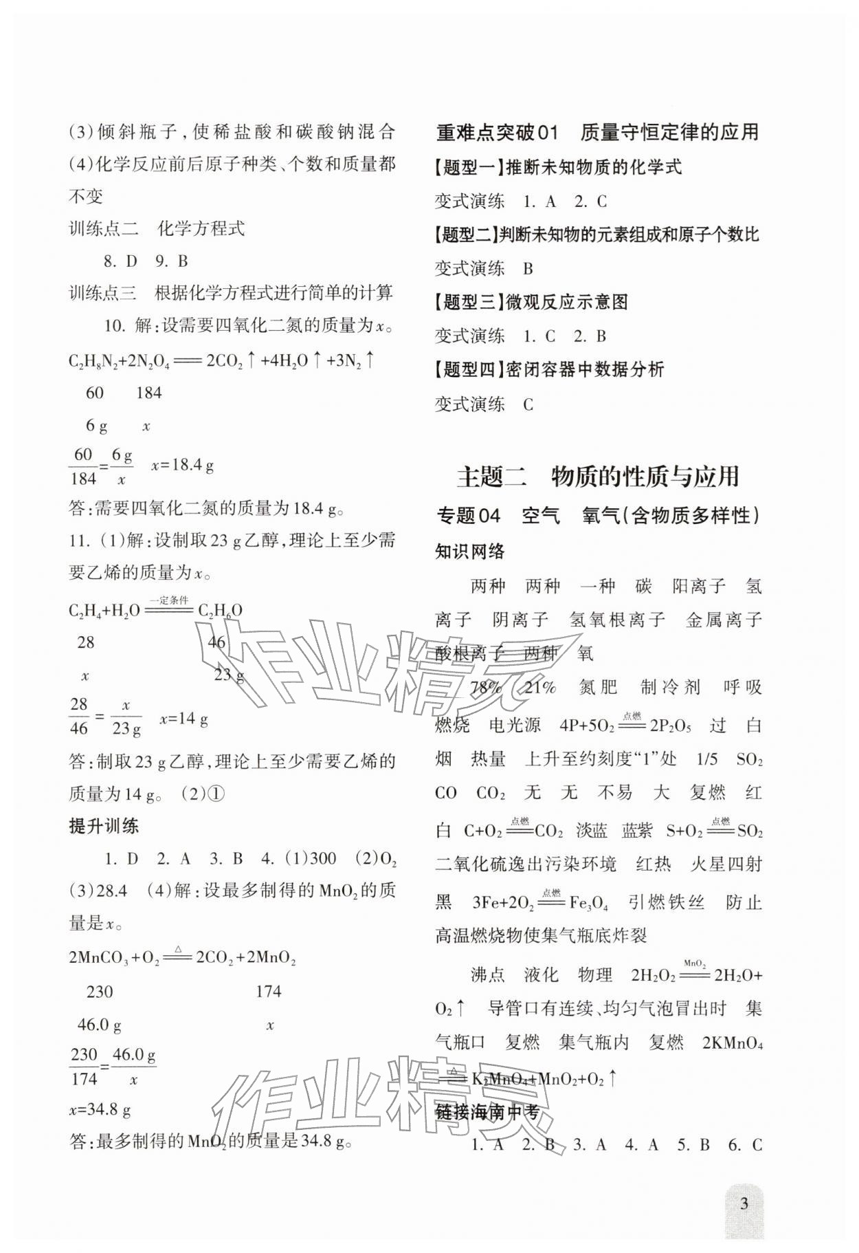 2026年新课程初中毕业达标指导中考化学&nbsp;第3页