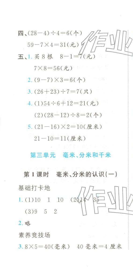 2025年悦然好学生课课基础练三年级数学上册人教版 第13页
