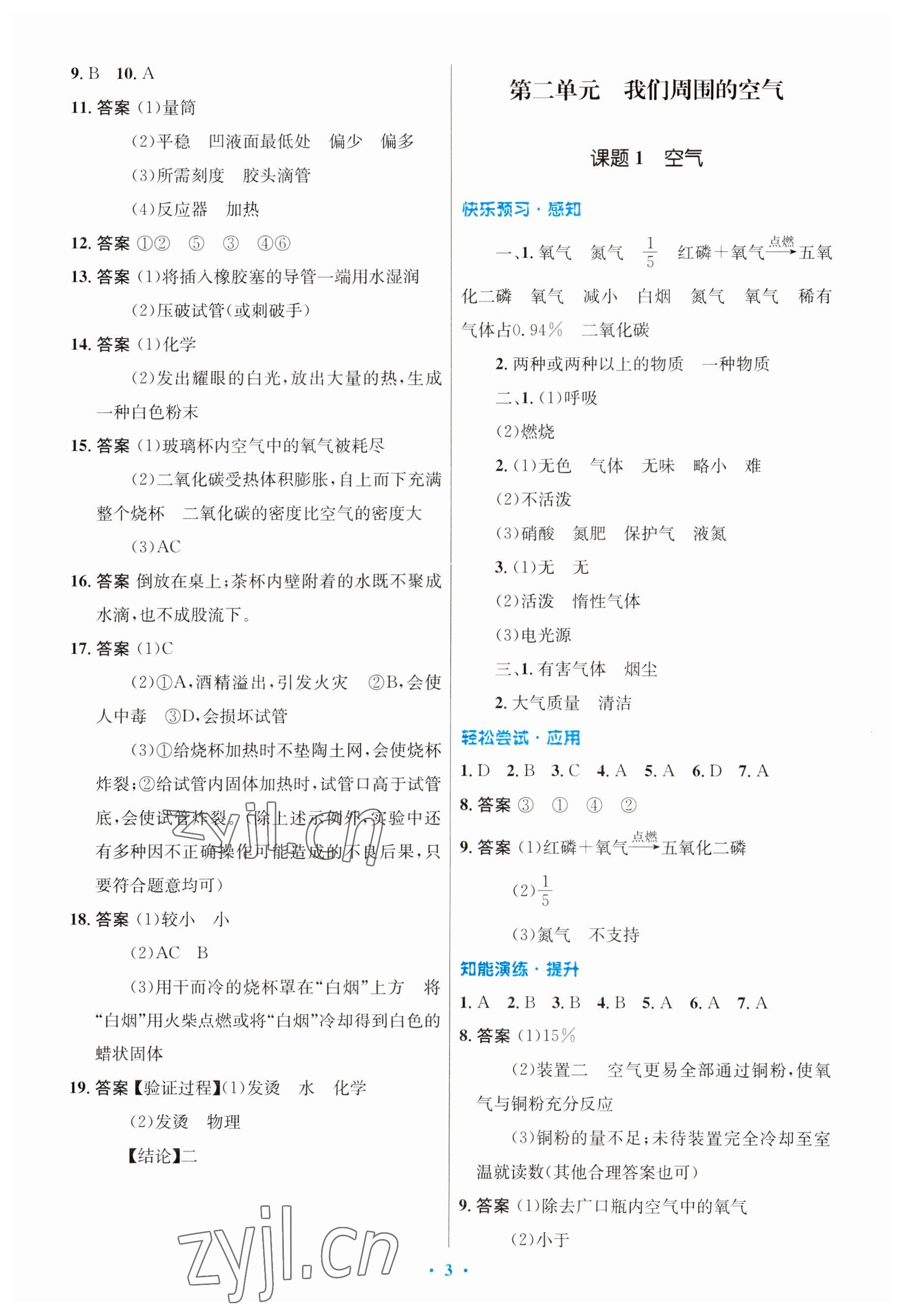 2023年同步测控优化设计九年级化学全一册人教版 参考答案第3页