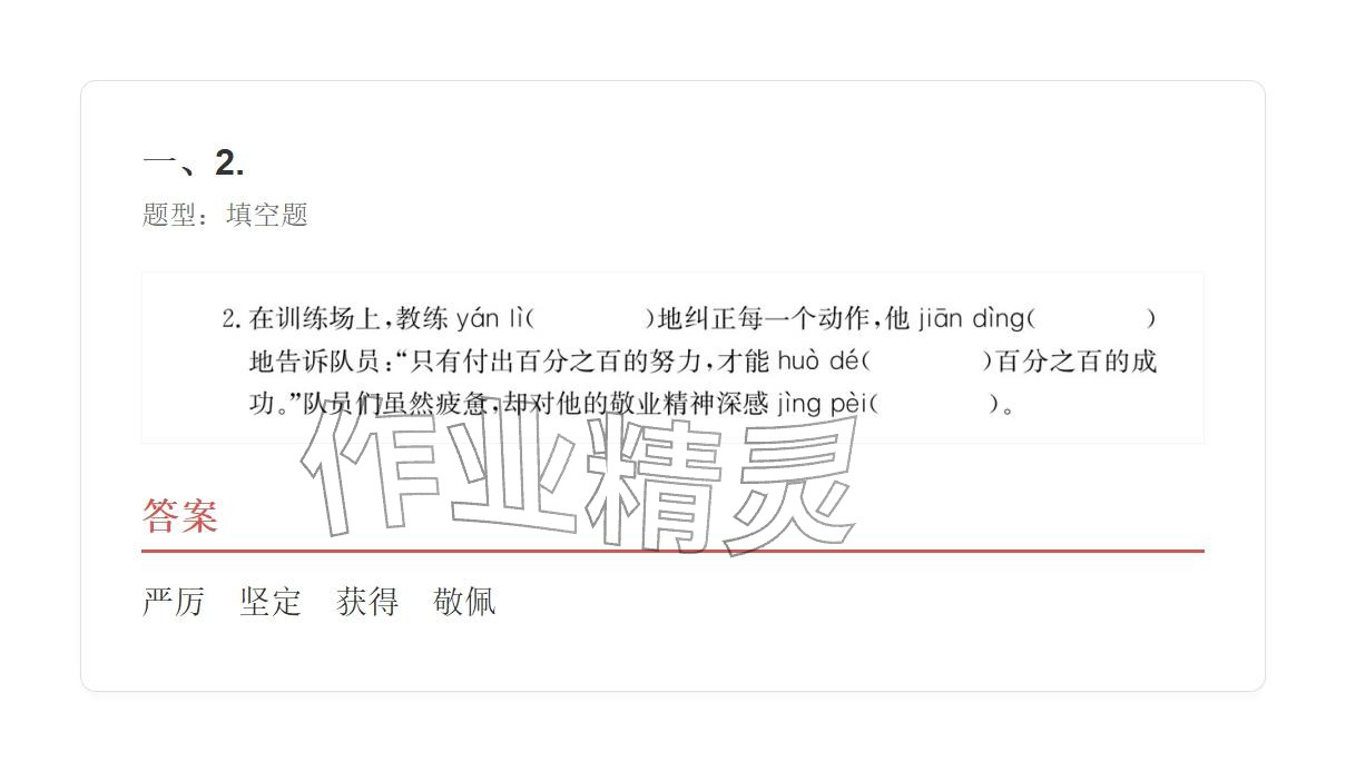 2025年学业水平评价四年级语文上册人教版 参考答案第56页