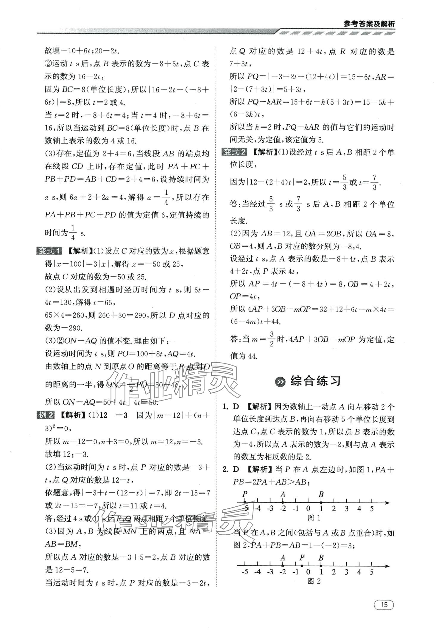 2024年本智学通压轴题密码七年级数学&nbsp;第15页