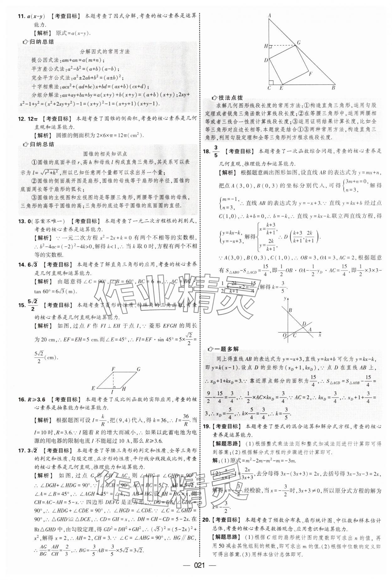 2025年學(xué)霸中考試卷匯編38套數(shù)學(xué) 第21頁