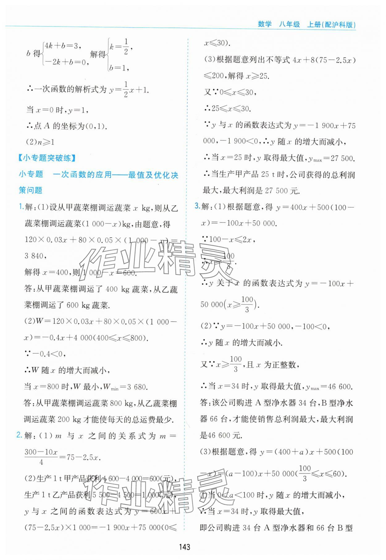 2024年新編基礎訓練黃山書社八年級數(shù)學上冊滬科版 第13頁