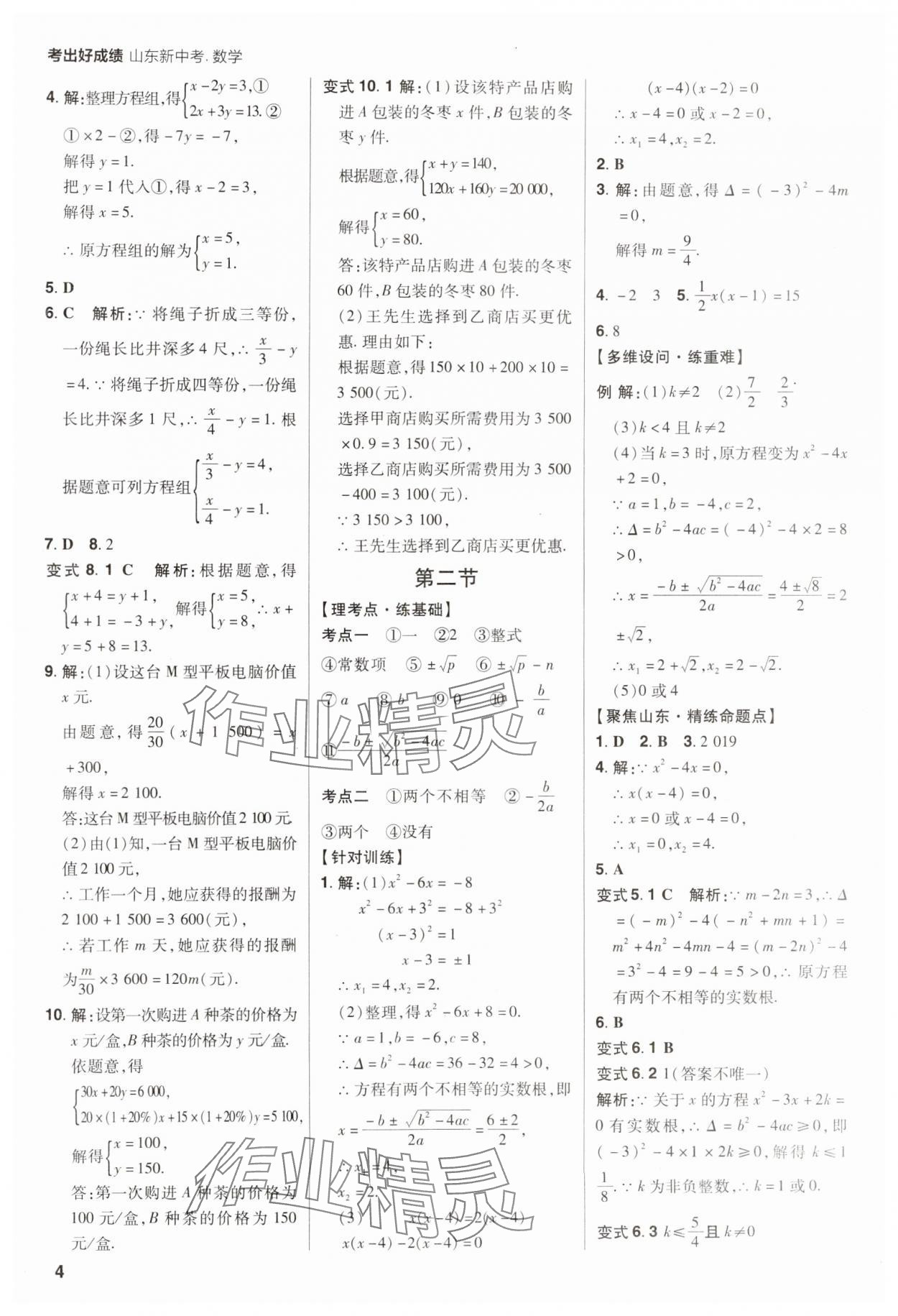 2025年考出好成績中考總復(fù)習(xí)數(shù)學(xué)山東專版 第4頁