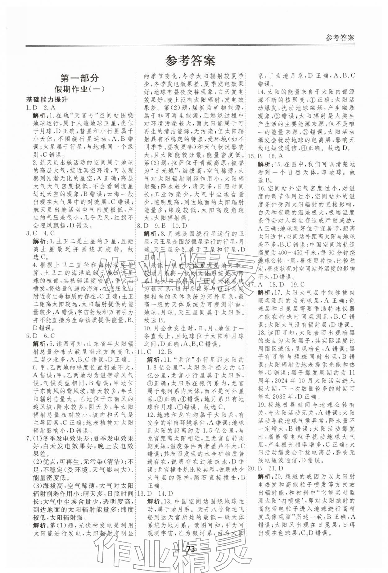 2026年完美假期假期自主学习训练高一地理&nbsp;第1页