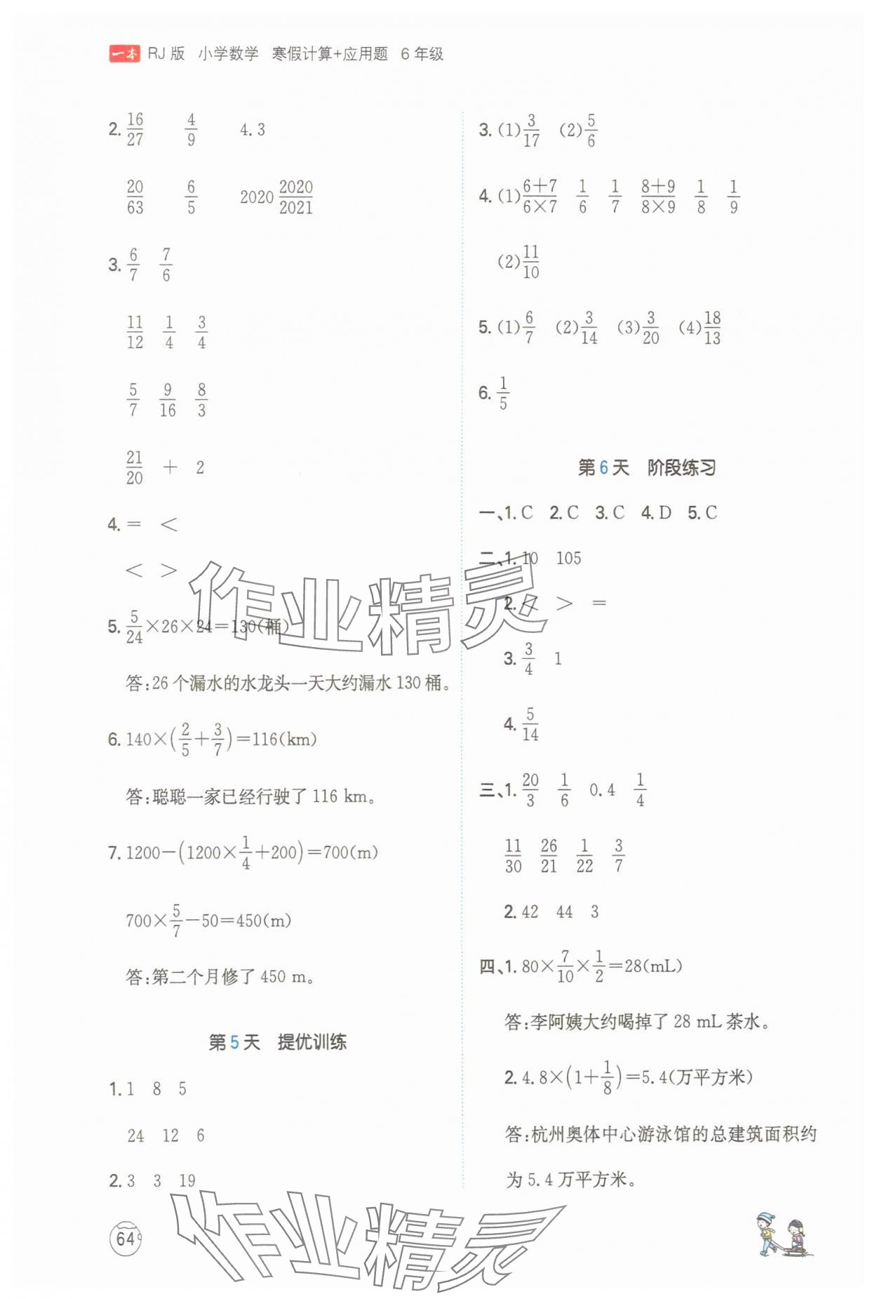 2025年一本寒假計算+應(yīng)用題六年級數(shù)學(xué)浙江專版 參考答案第3頁