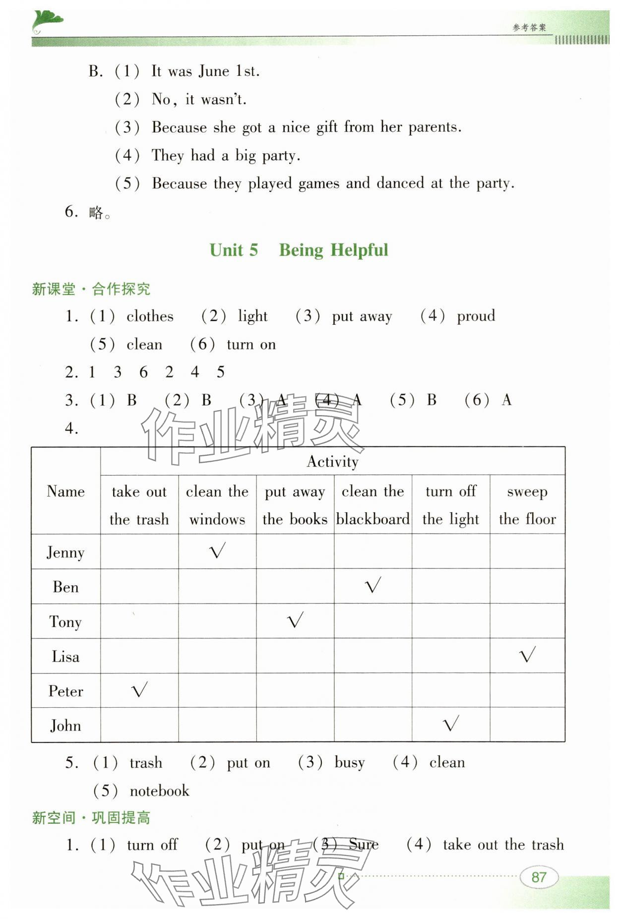 2025年南方新課堂金牌學(xué)案六年級(jí)英語下冊(cè)粵人版 參考答案第7頁