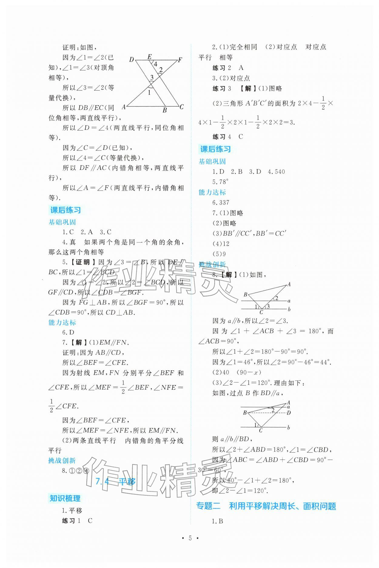 2026年金版学案同步优学智慧作业七年级数学下册人教版&nbsp;第5页