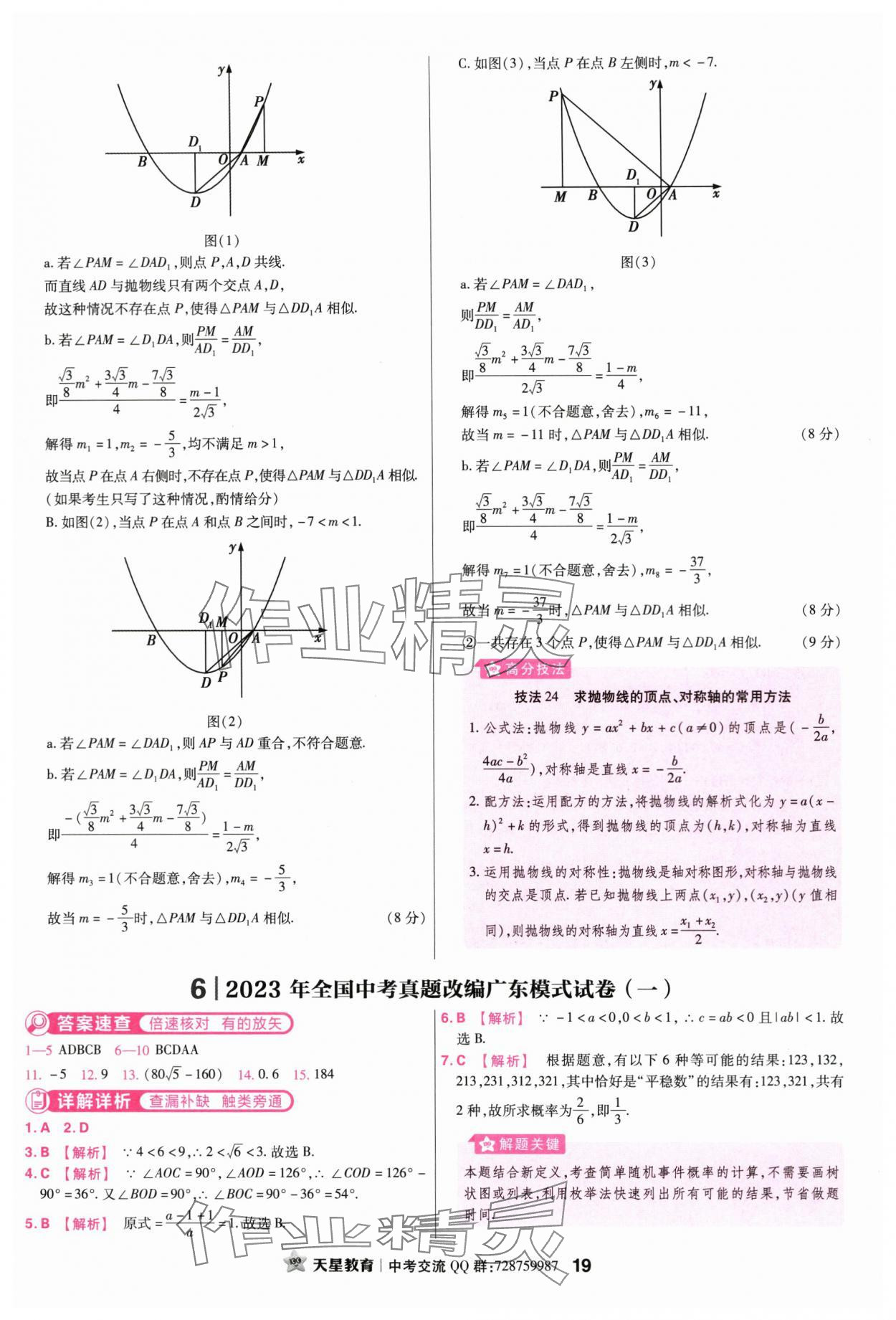 2024年金考卷45套匯編數(shù)學(xué)廣東專版 第19頁