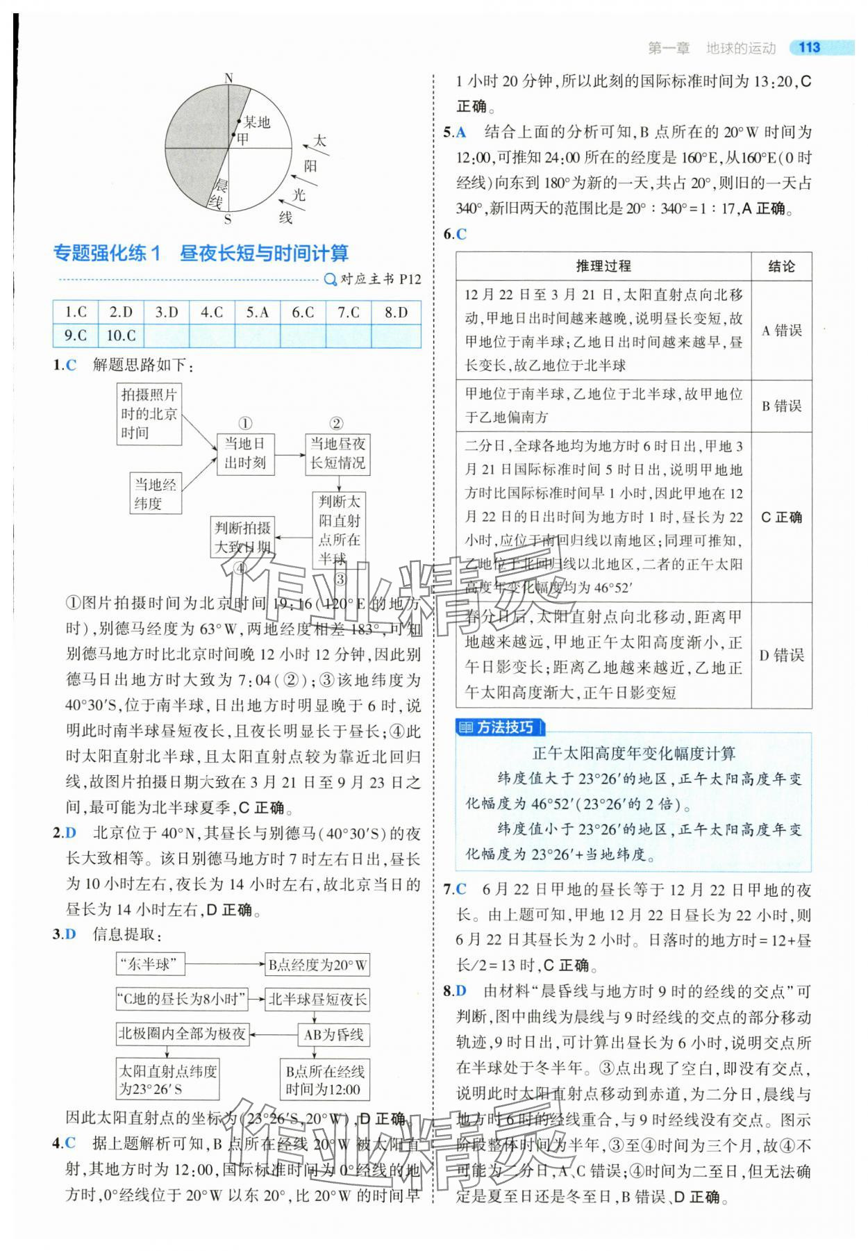 2025年5年高考3年模擬高二地理選擇性必修1人教版 第9頁