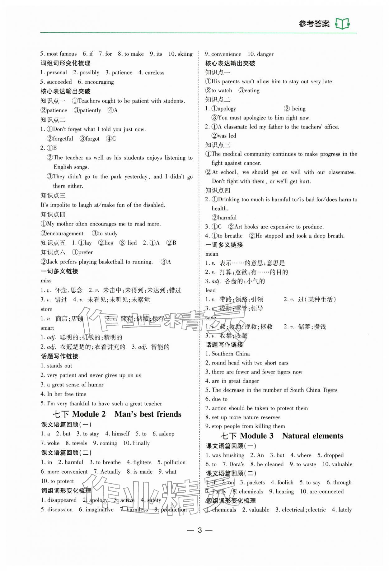2026年天骄中考总复习英语中考深圳专版&nbsp;第3页