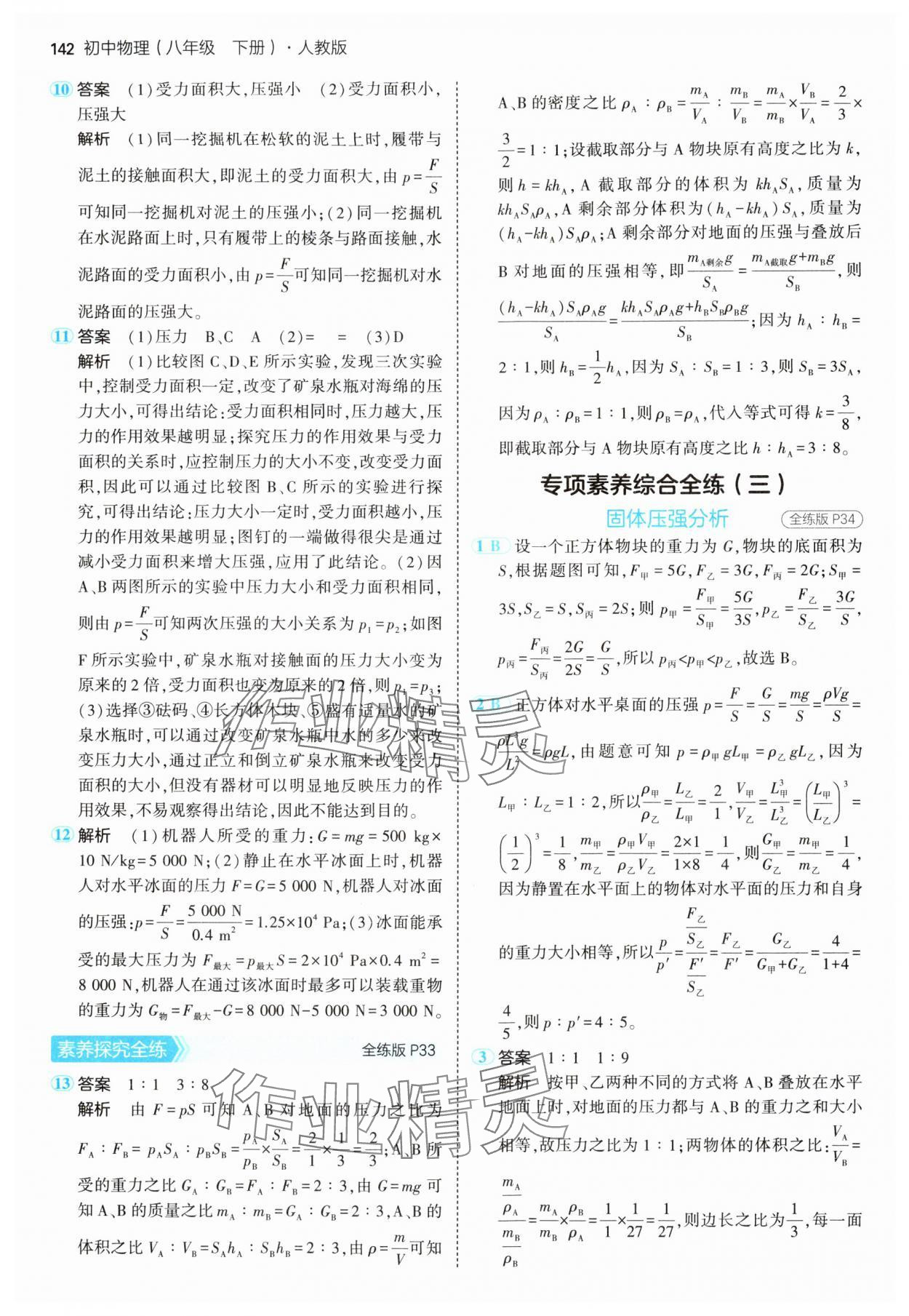 2025年5年中考3年模擬八年級物理下冊人教版 第16頁