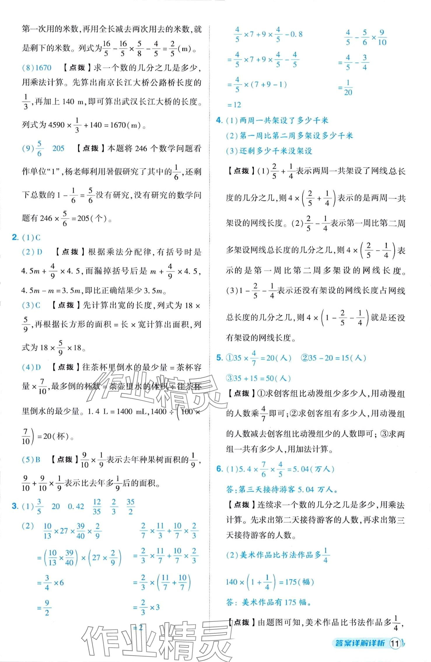 2024年综合应用创新题典中点六年级上册人教版 第11页