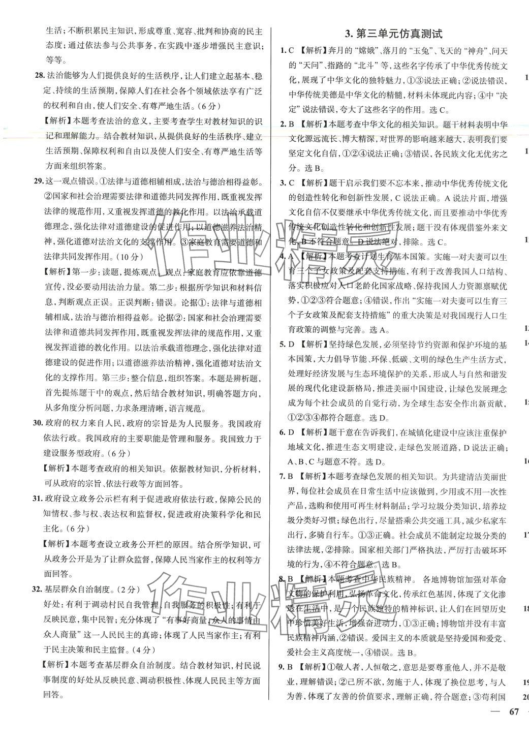 2024年真題圈九年級(jí)道德與法治全一冊(cè)天津?qū)０?nbsp;第5頁(yè)