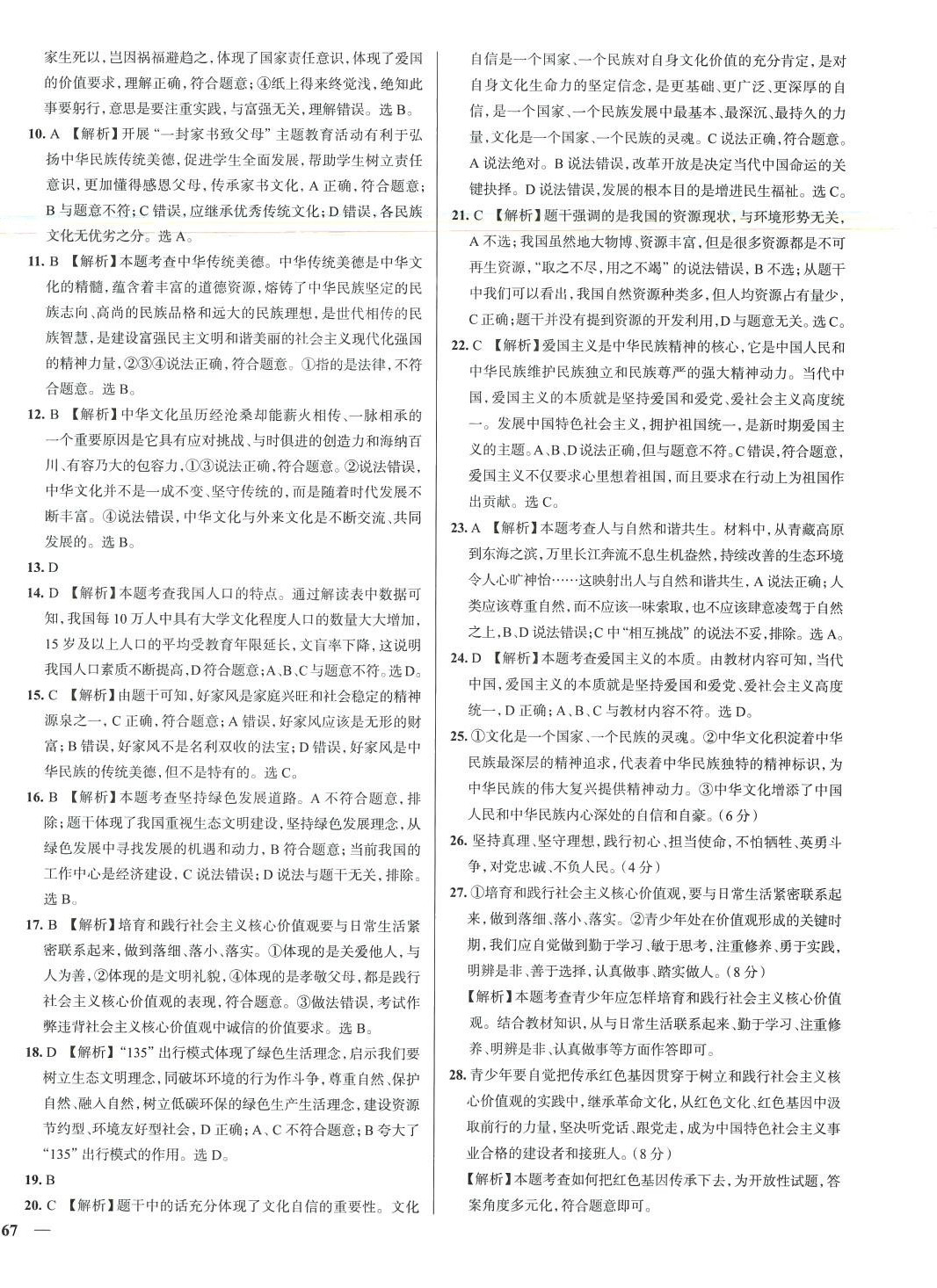 2024年真題圈九年級道德與法治全一冊天津?qū)０?nbsp;第6頁