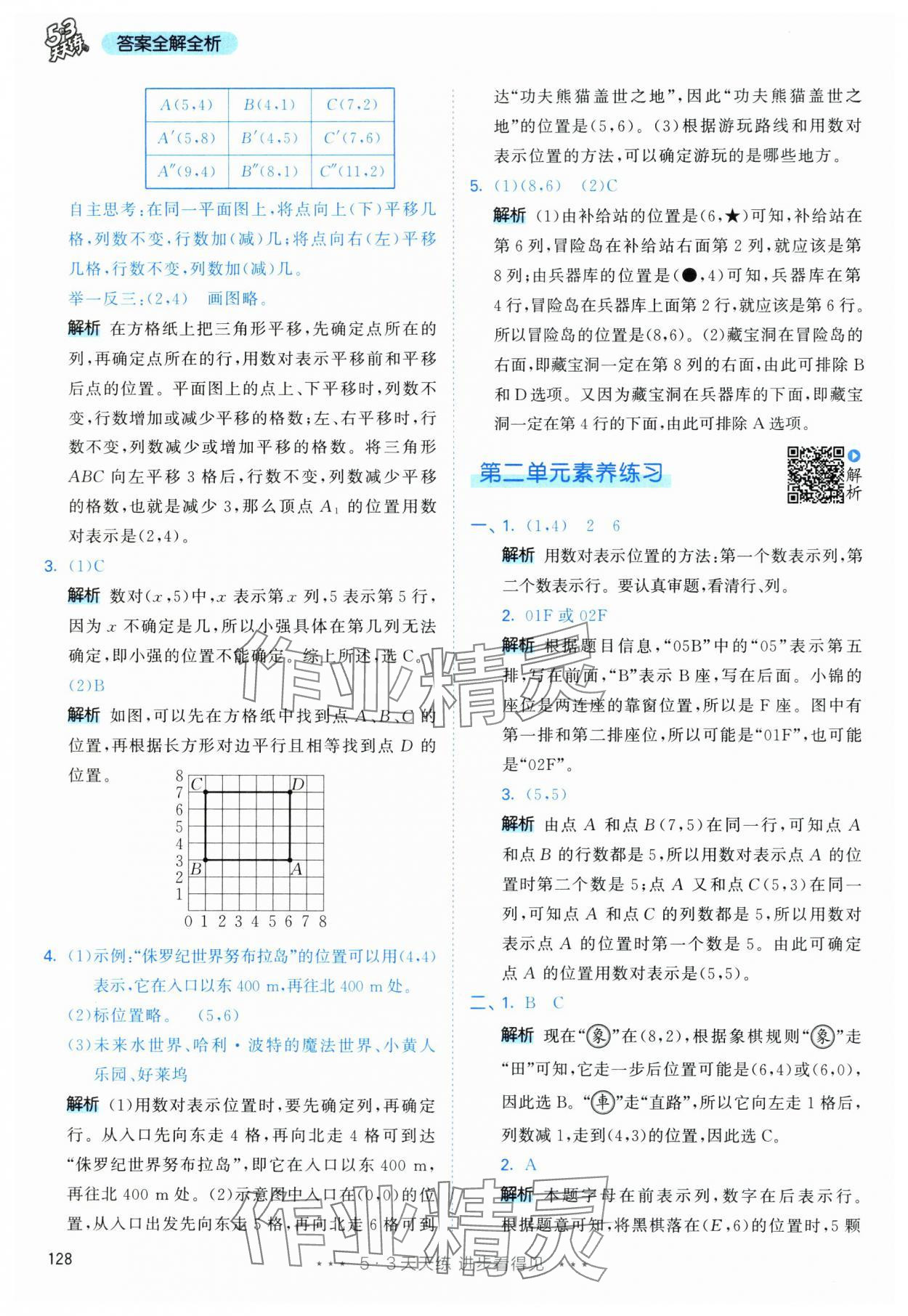 2024年53天天練五年級(jí)數(shù)學(xué)上冊(cè)人教版 第12頁