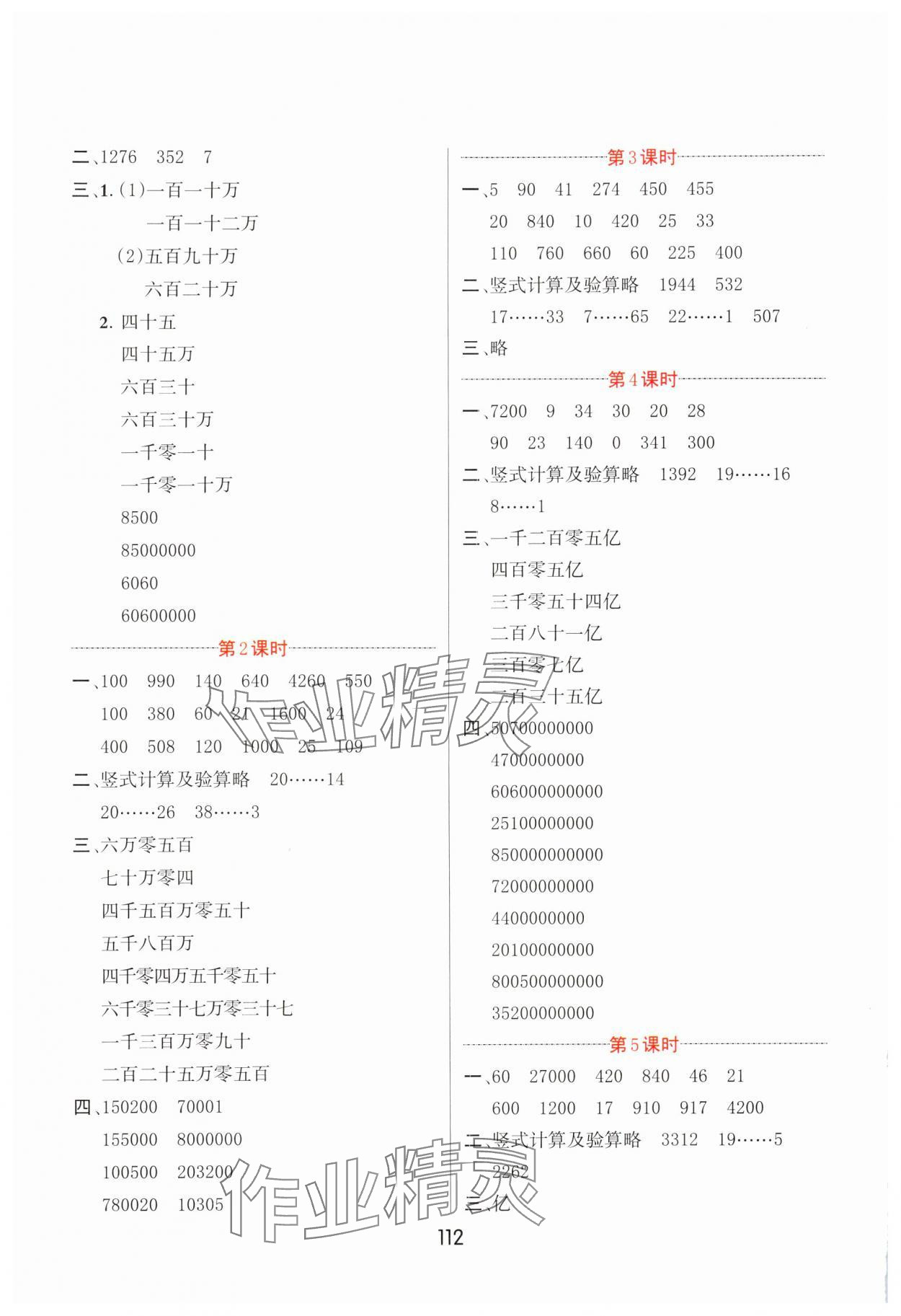 2024年芝麻助优口算速算巧妙算四年级数学下册苏教版 第2页