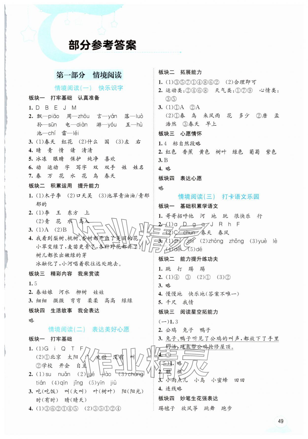 2025年快乐之星假期培优暑假版一年级语文人教版 第1页