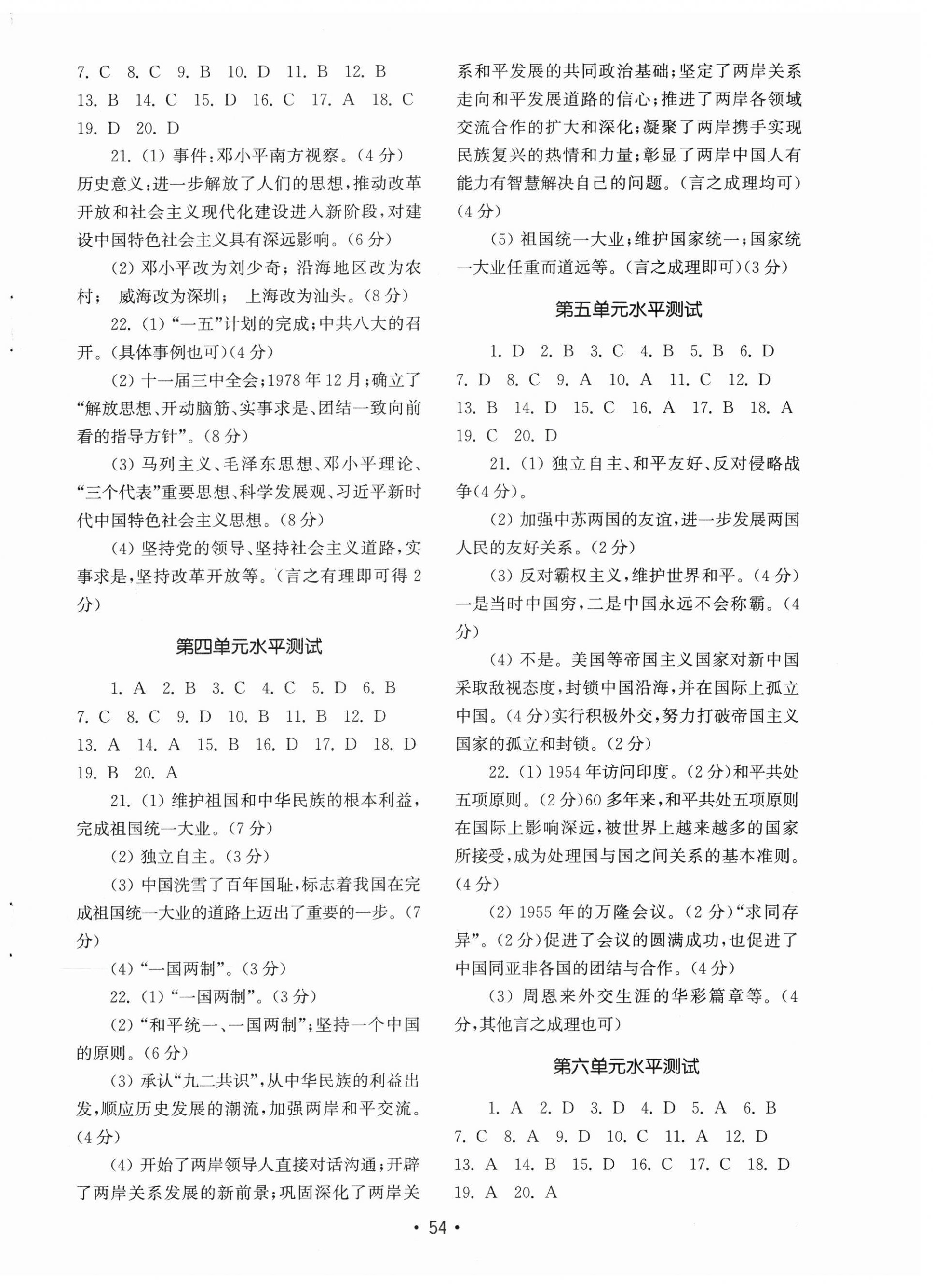 2025年初中基礎(chǔ)訓(xùn)練山東教育出版社八年級(jí)歷史下冊(cè)人教版 第6頁(yè)