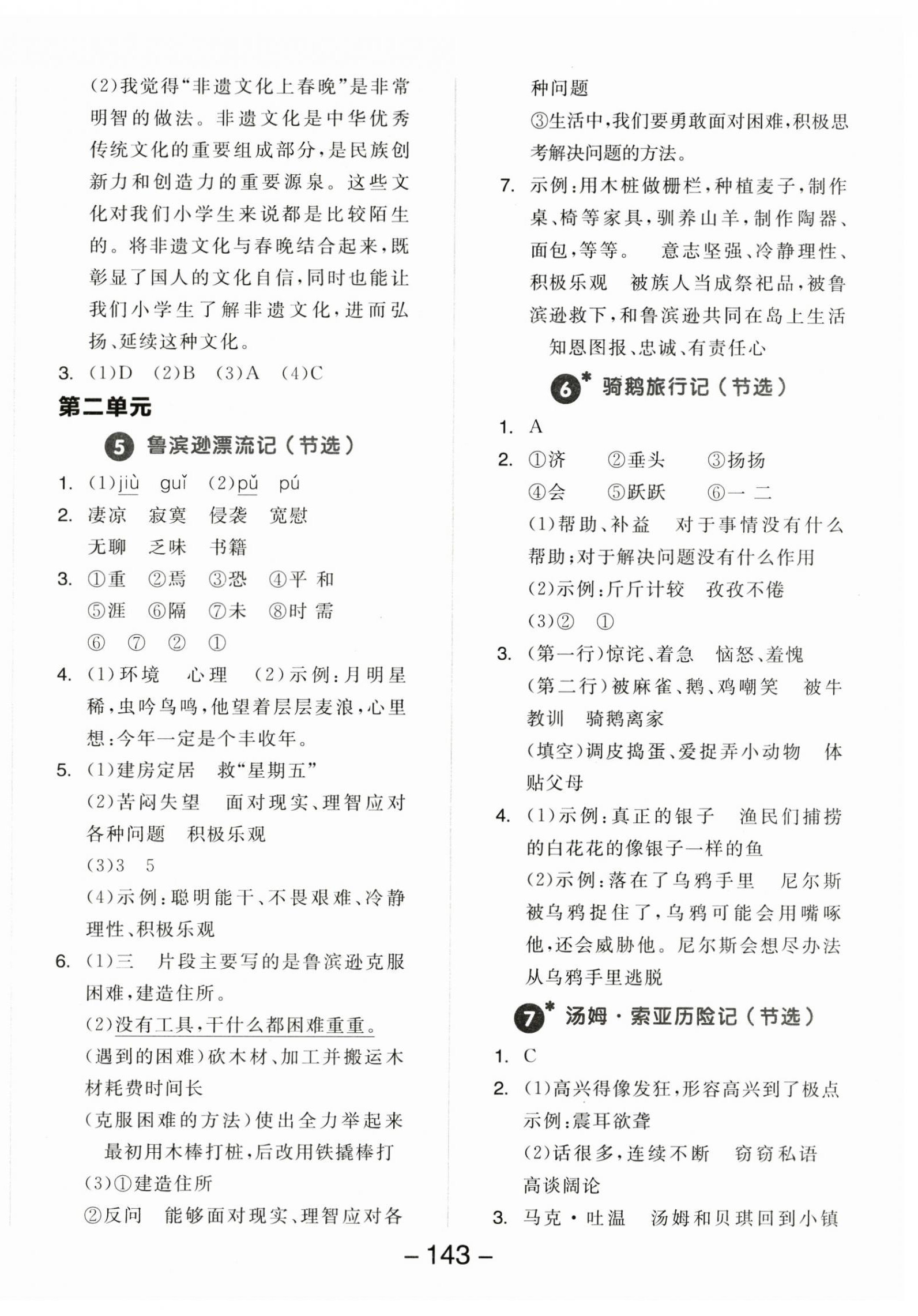 2025年全品学练考六年级语文下册人教版 参考答案第3页