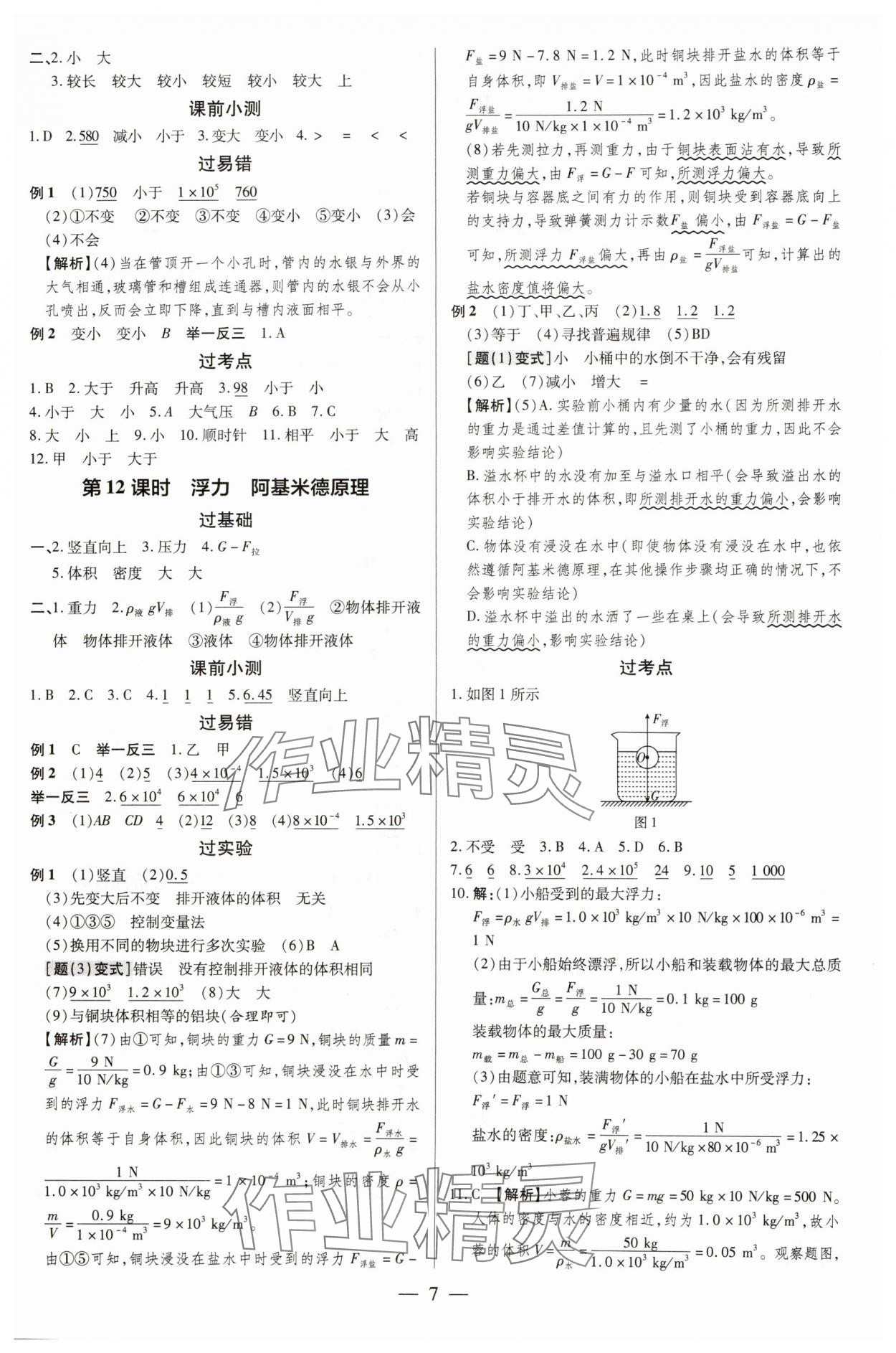 2025年領(lǐng)跑中考物理廣東專版 第7頁