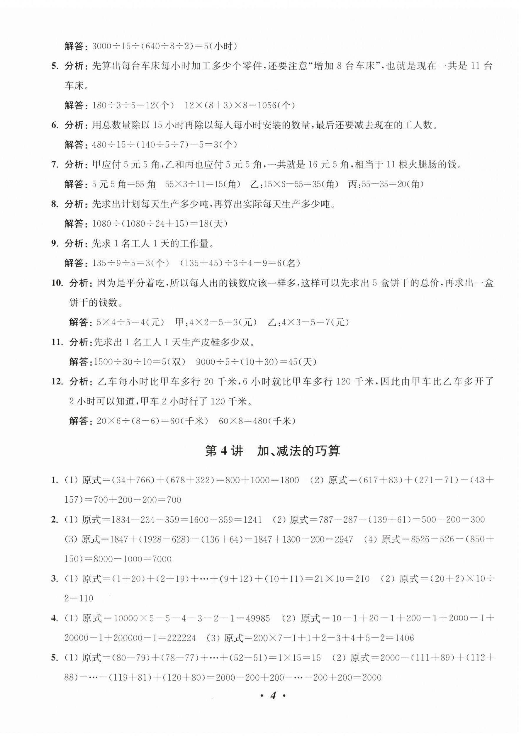 2025年暑假衔接暑假培优衔接16讲四年级数学 参考答案第4页