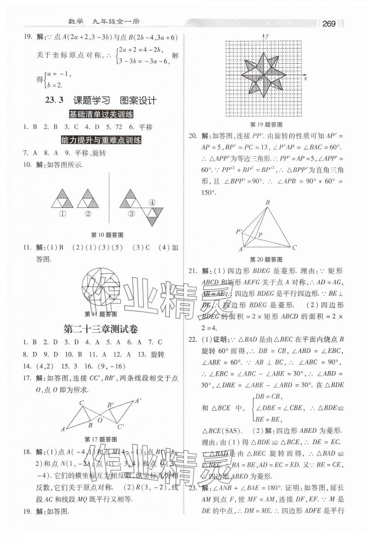 2024年课时练同步训练与测评九年级数学全一册人教版 第11页