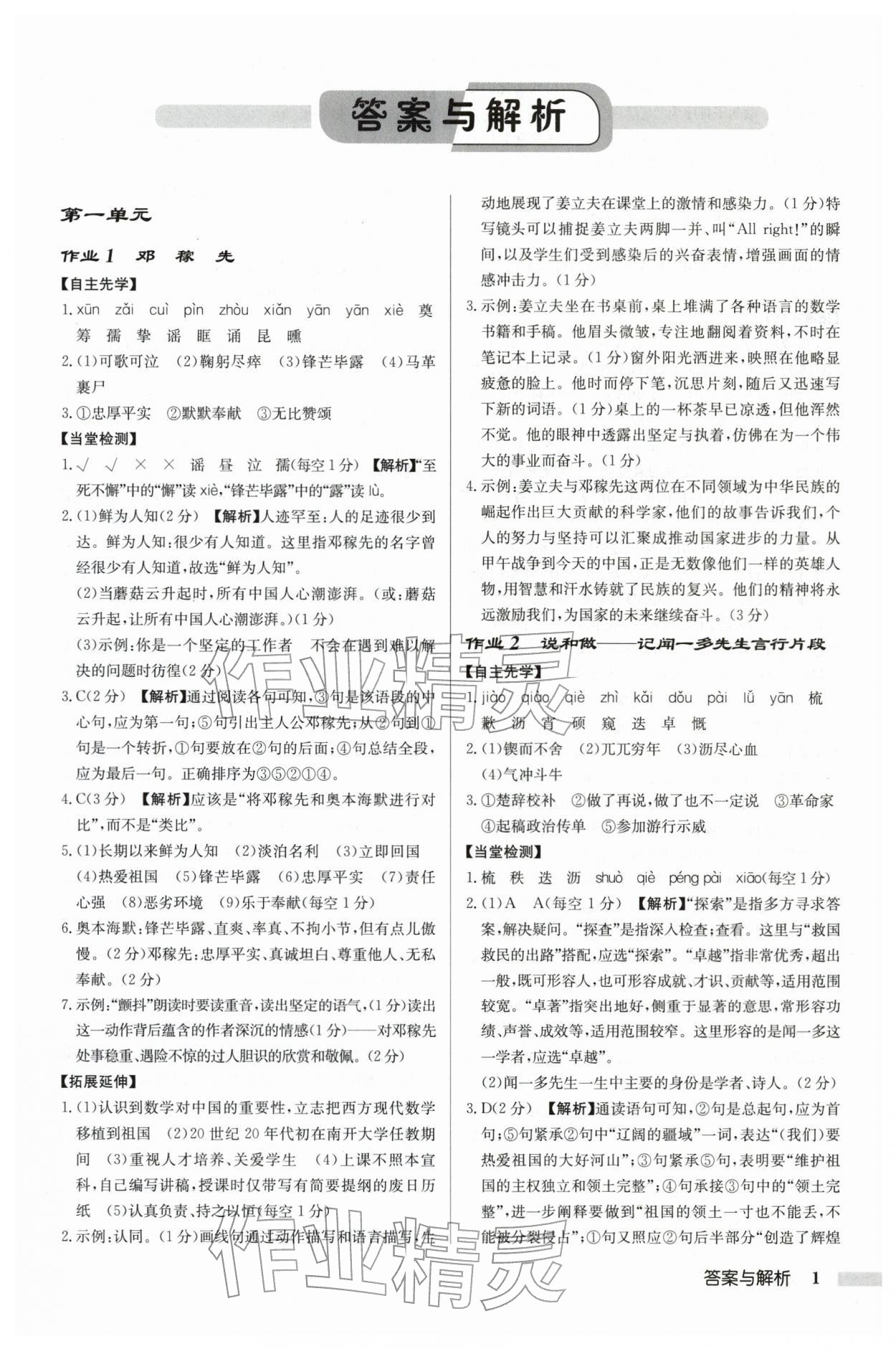 2026年启东中学作业本七年级语文下册人教版徐州专版&nbsp;第1页