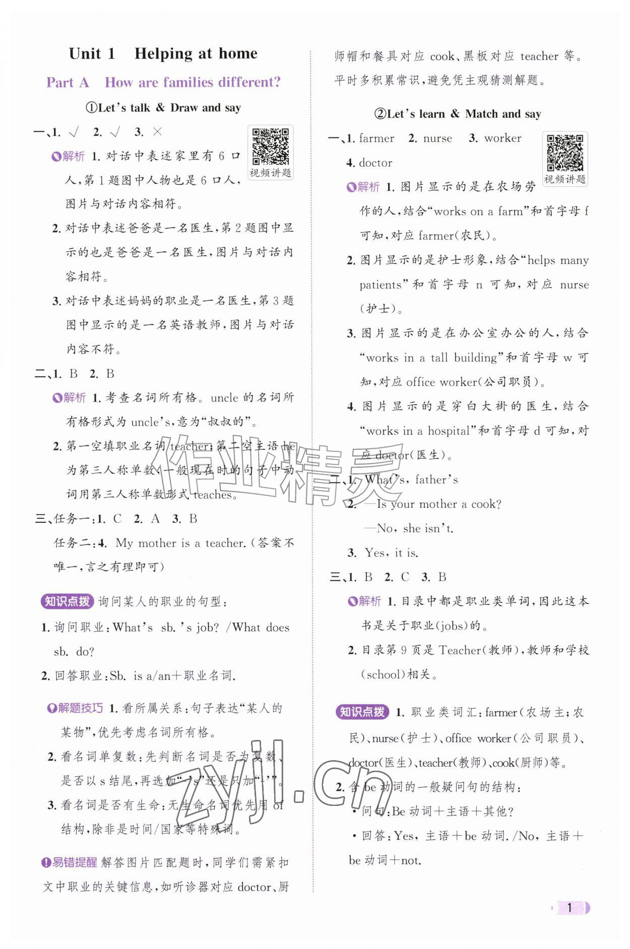 2026年奔跑吧天天练四年级英语上册人教版&nbsp;参考答案第1页