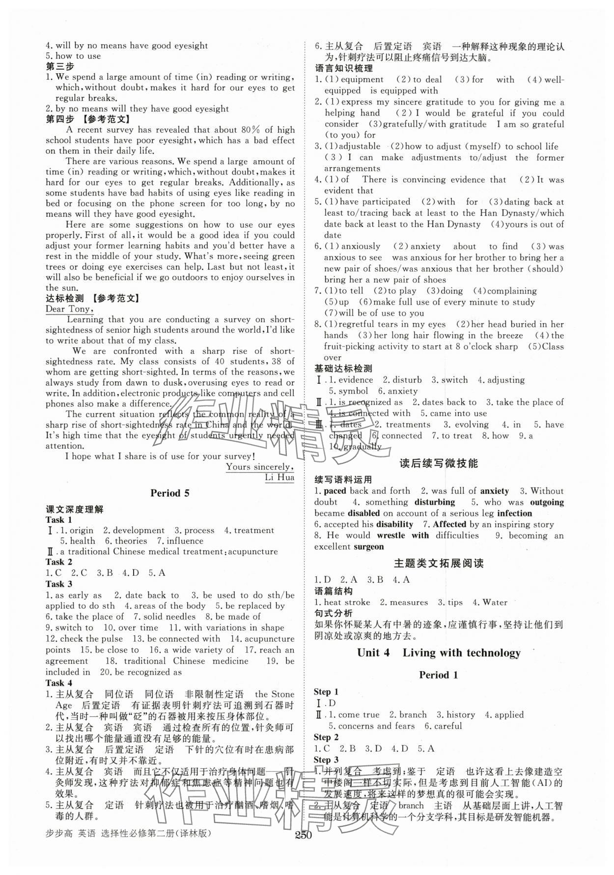 2025年步步高学习笔记高中英语选择性必修第二册译林版 参考答案第5页
