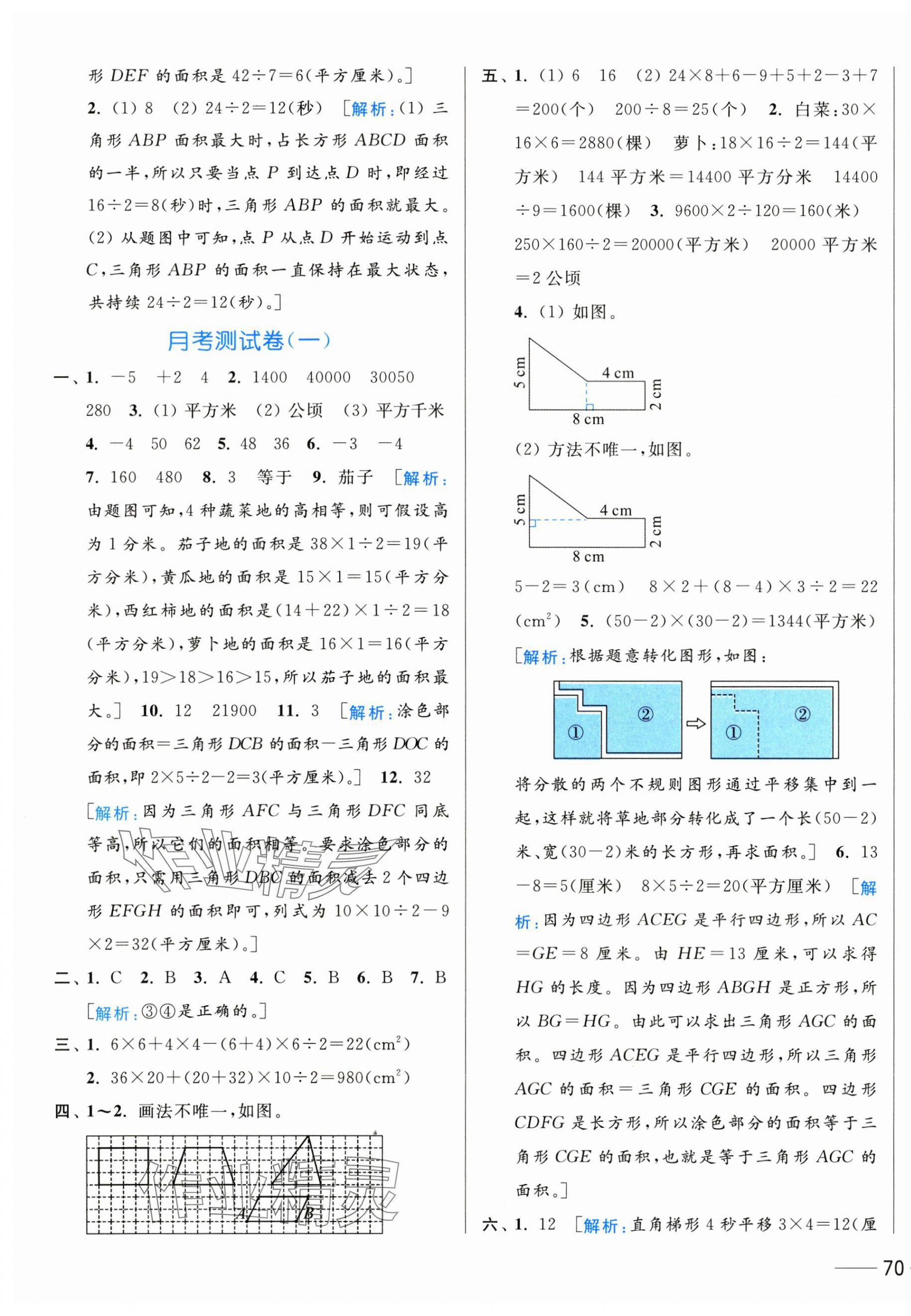 2024年亮點(diǎn)給力全優(yōu)卷霸五年級(jí)數(shù)學(xué)上冊(cè)蘇教版 第7頁(yè)