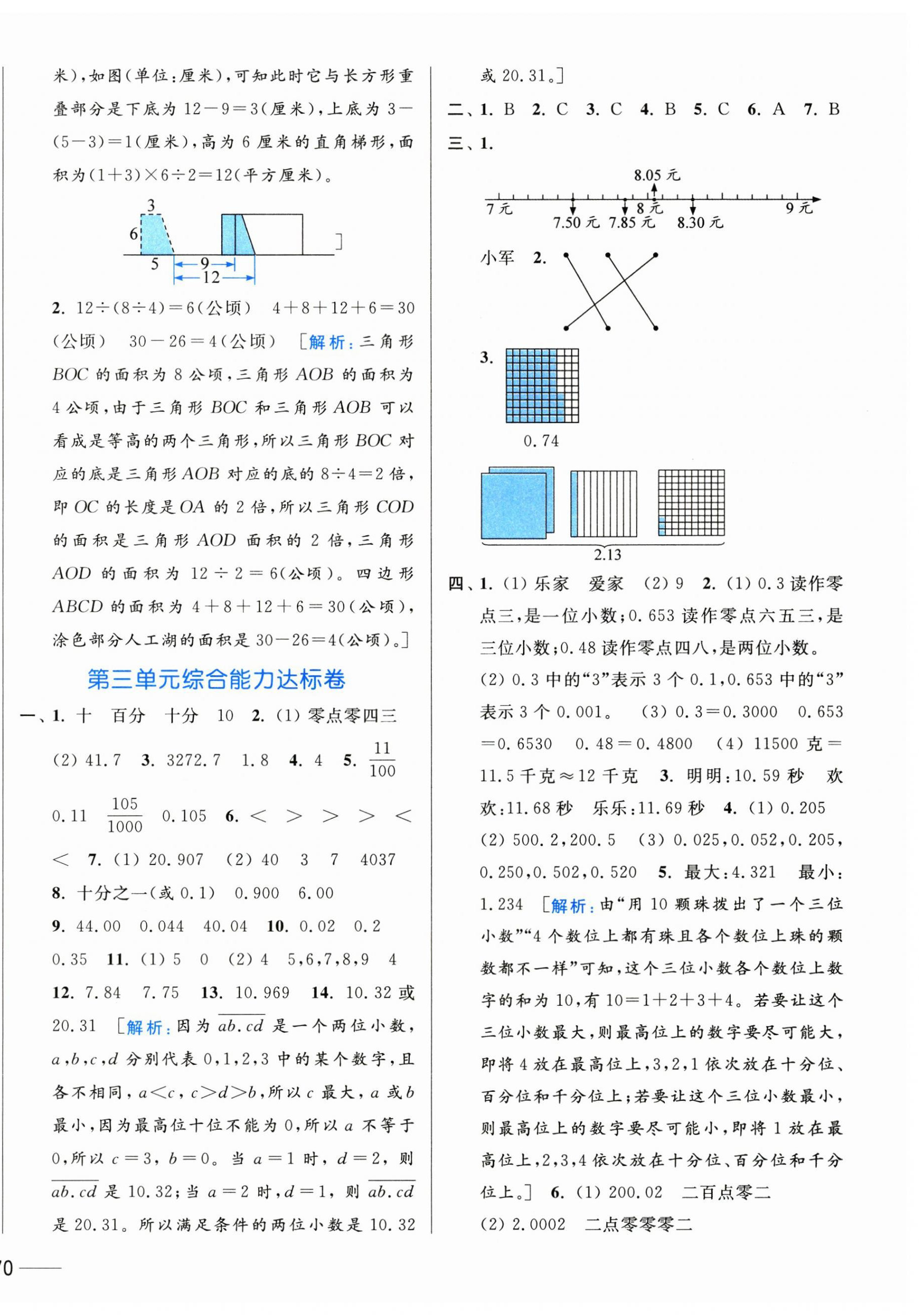 2024年亮點(diǎn)給力全優(yōu)卷霸五年級數(shù)學(xué)上冊蘇教版 第8頁